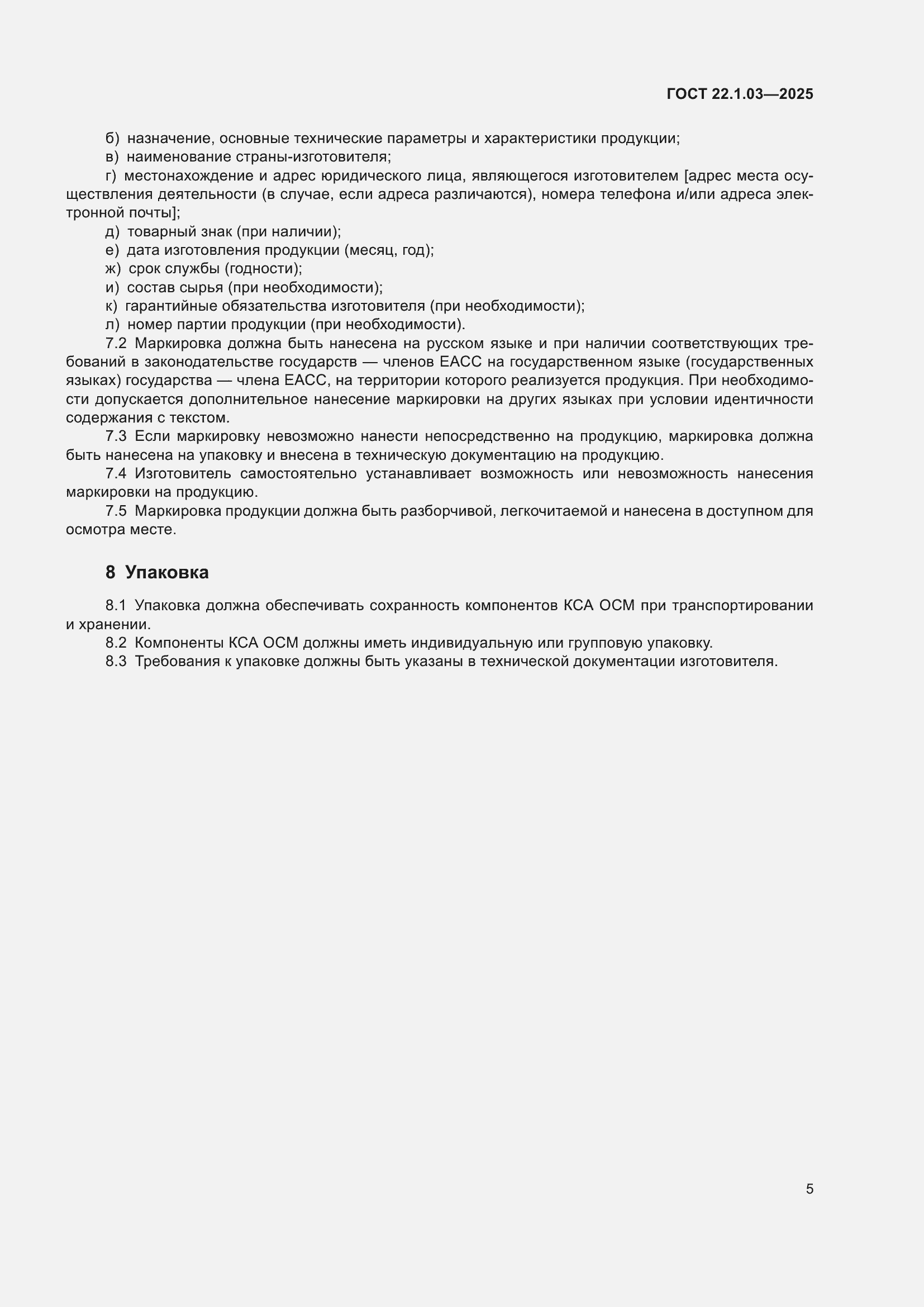 ���� 22.1.03-2025. �������� 7