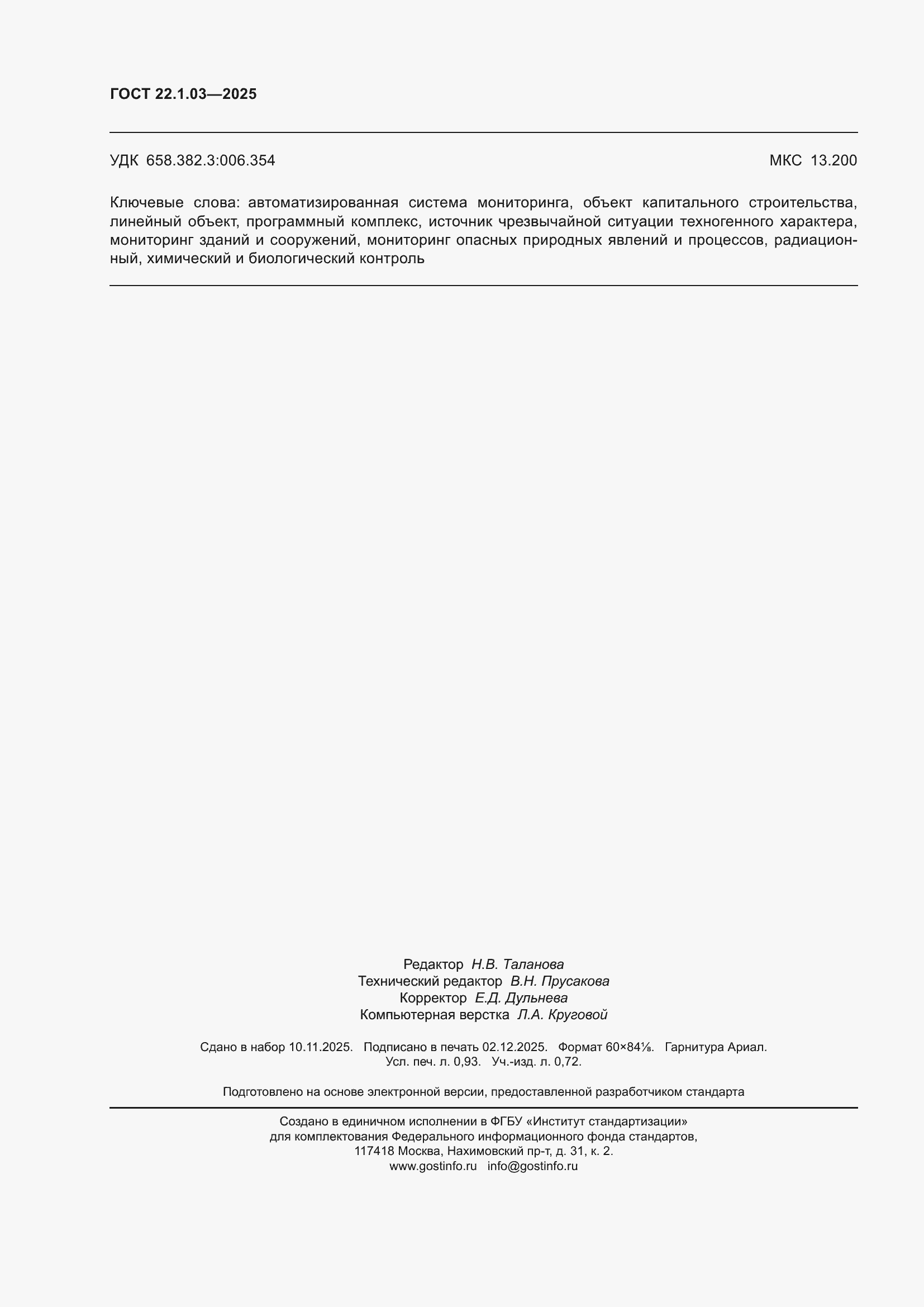 ���� 22.1.03-2025. �������� 8
