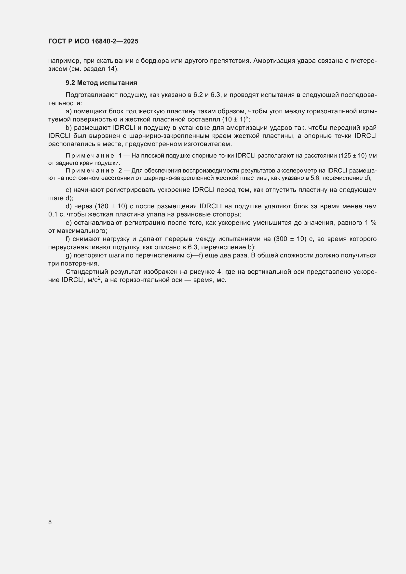 ���� � ��� 16840-2-2025. �������� 12