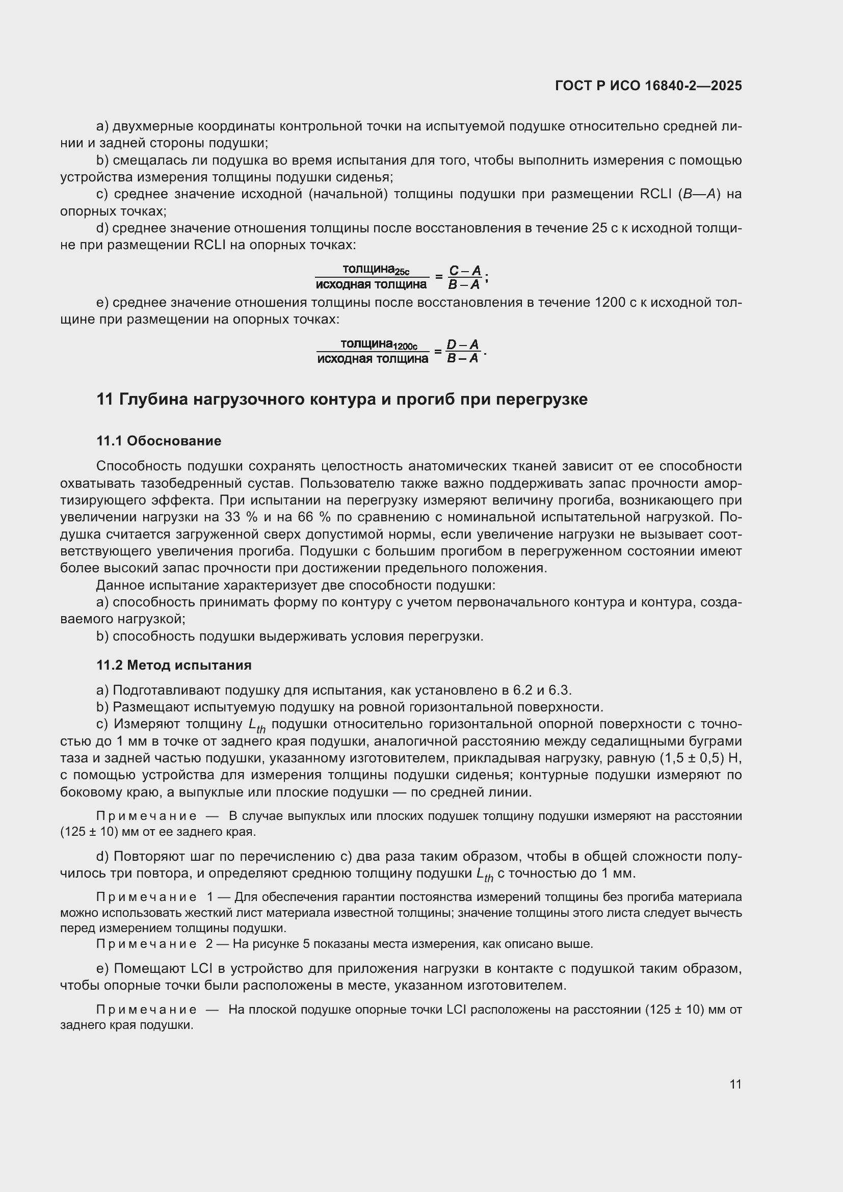 ���� � ��� 16840-2-2025. �������� 15