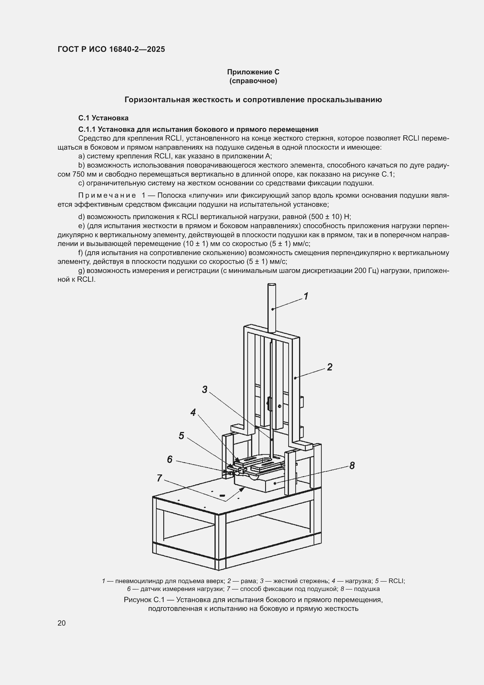 ���� � ��� 16840-2-2025. �������� 24