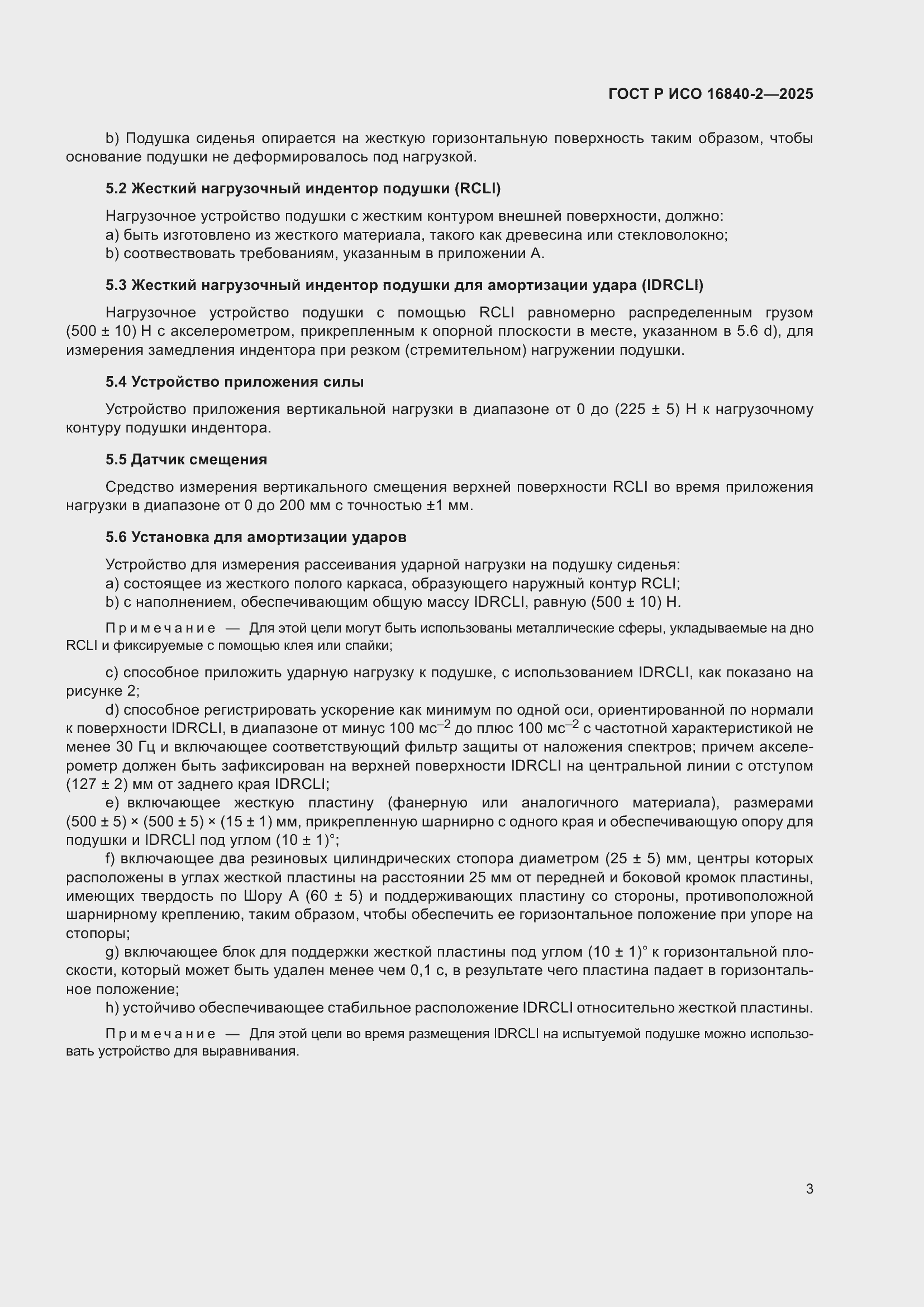 ���� � ��� 16840-2-2025. �������� 7