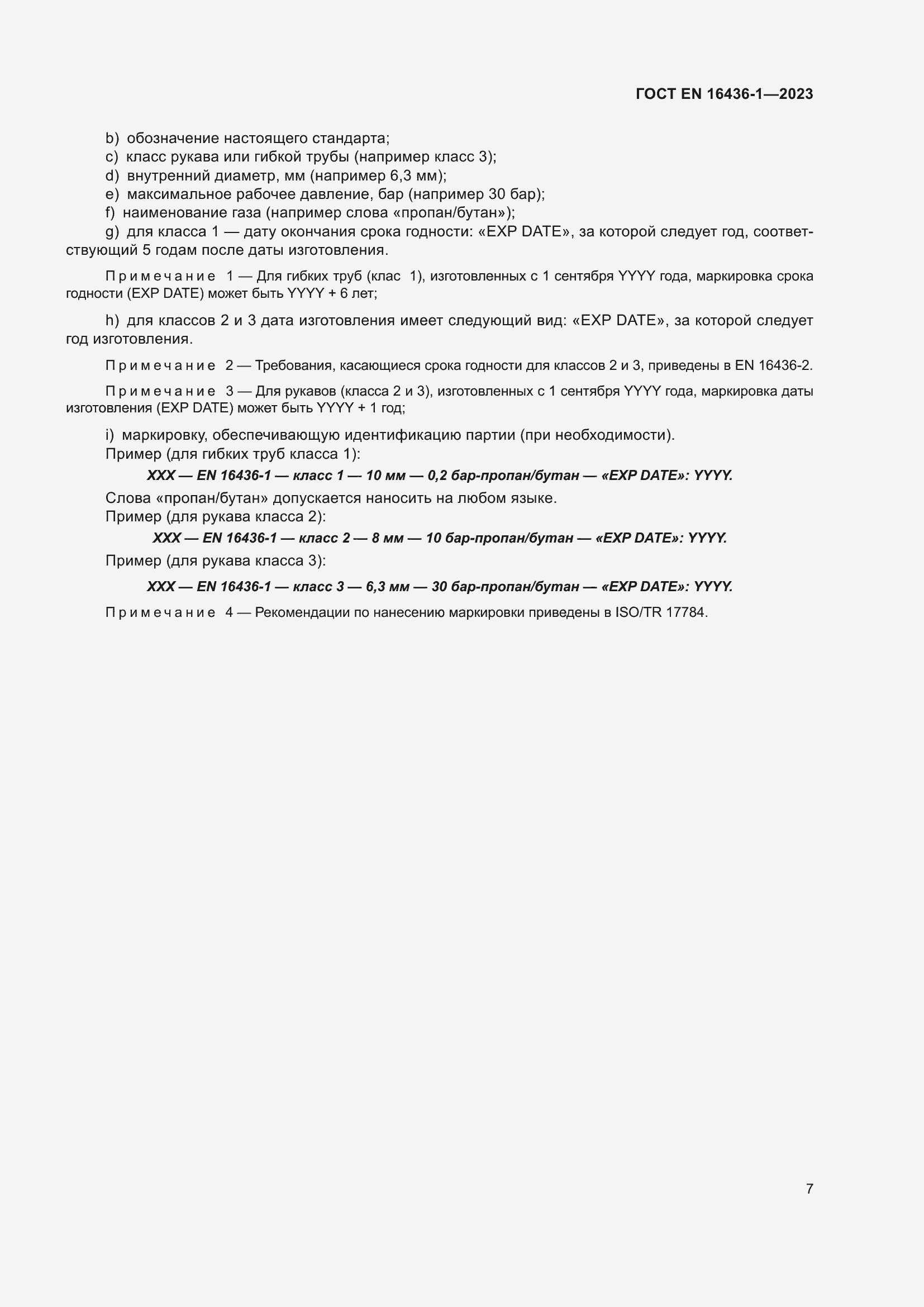���� EN 16436-1-2023. �������� 11