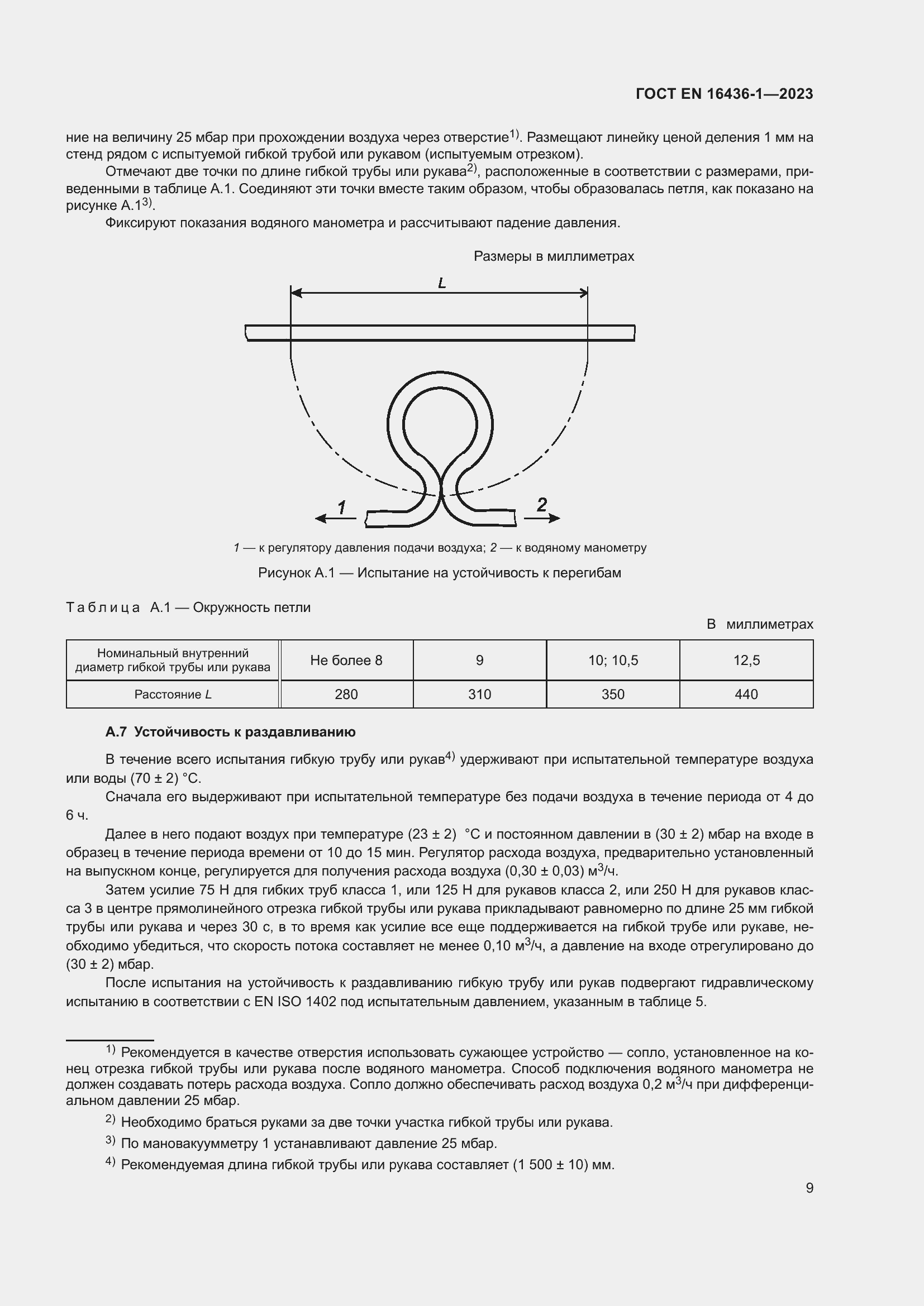 ���� EN 16436-1-2023. �������� 13