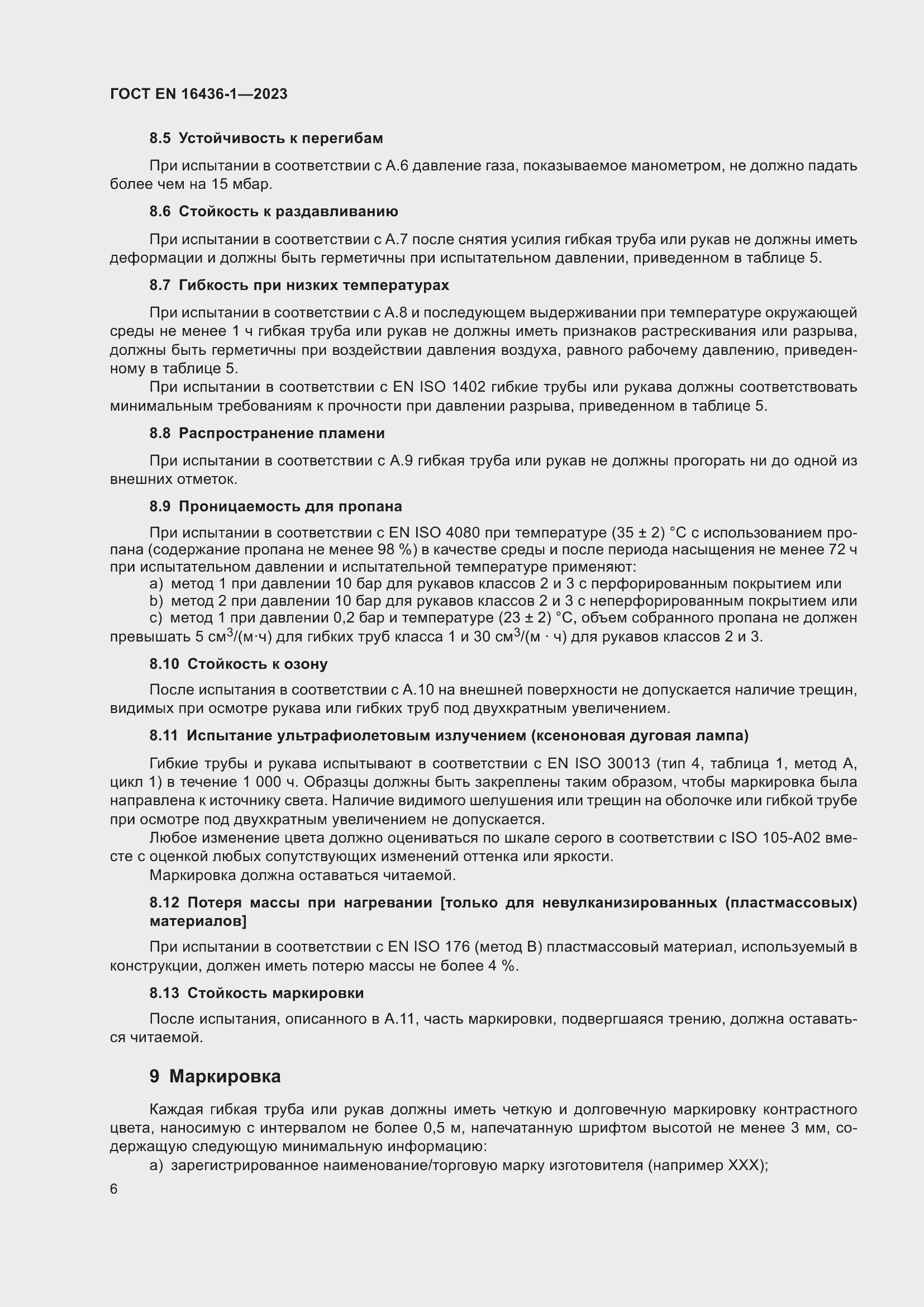 ���� EN 16436-1-2023. �������� 10
