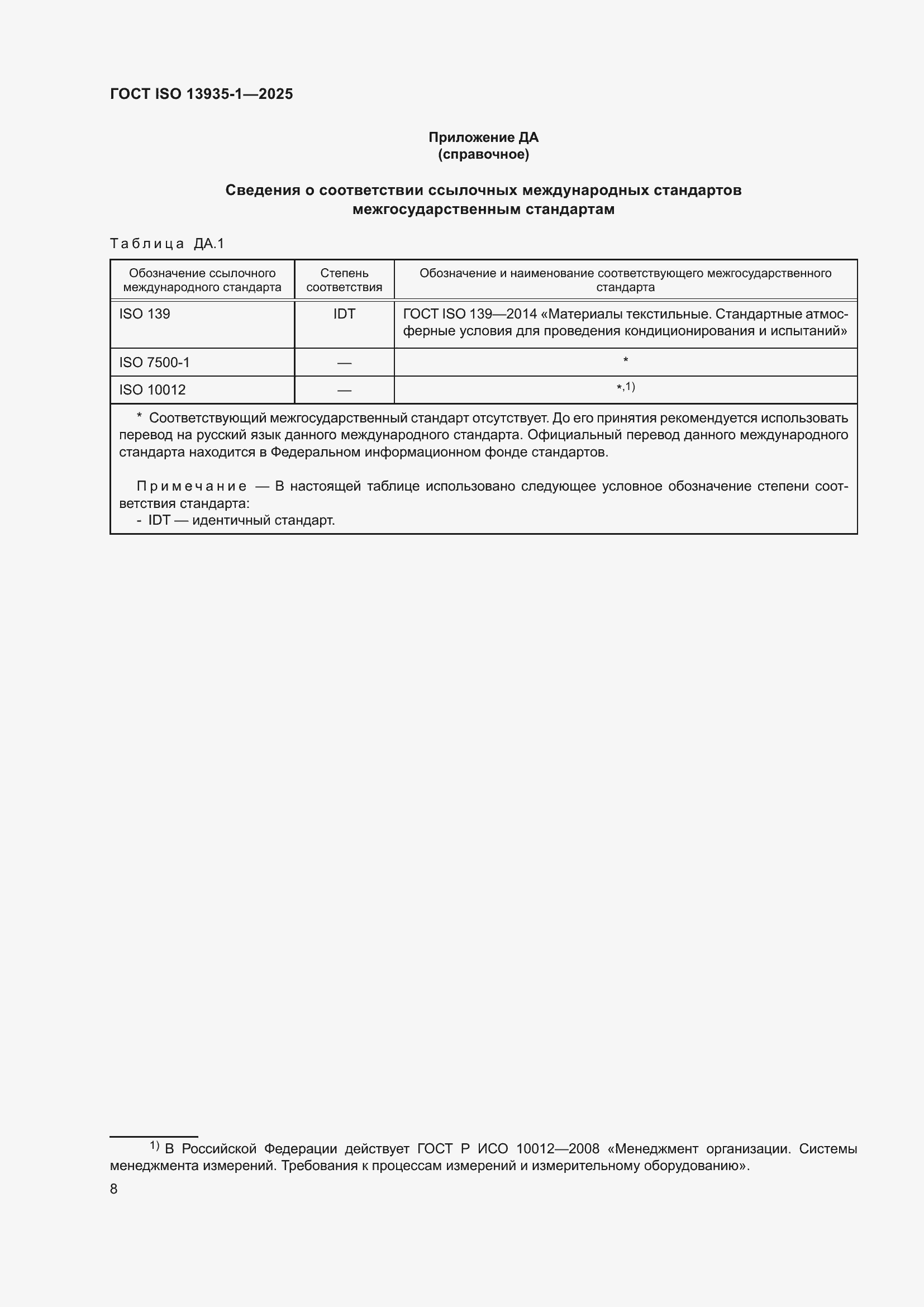 ���� ISO 13935-1-2025. �������� 14