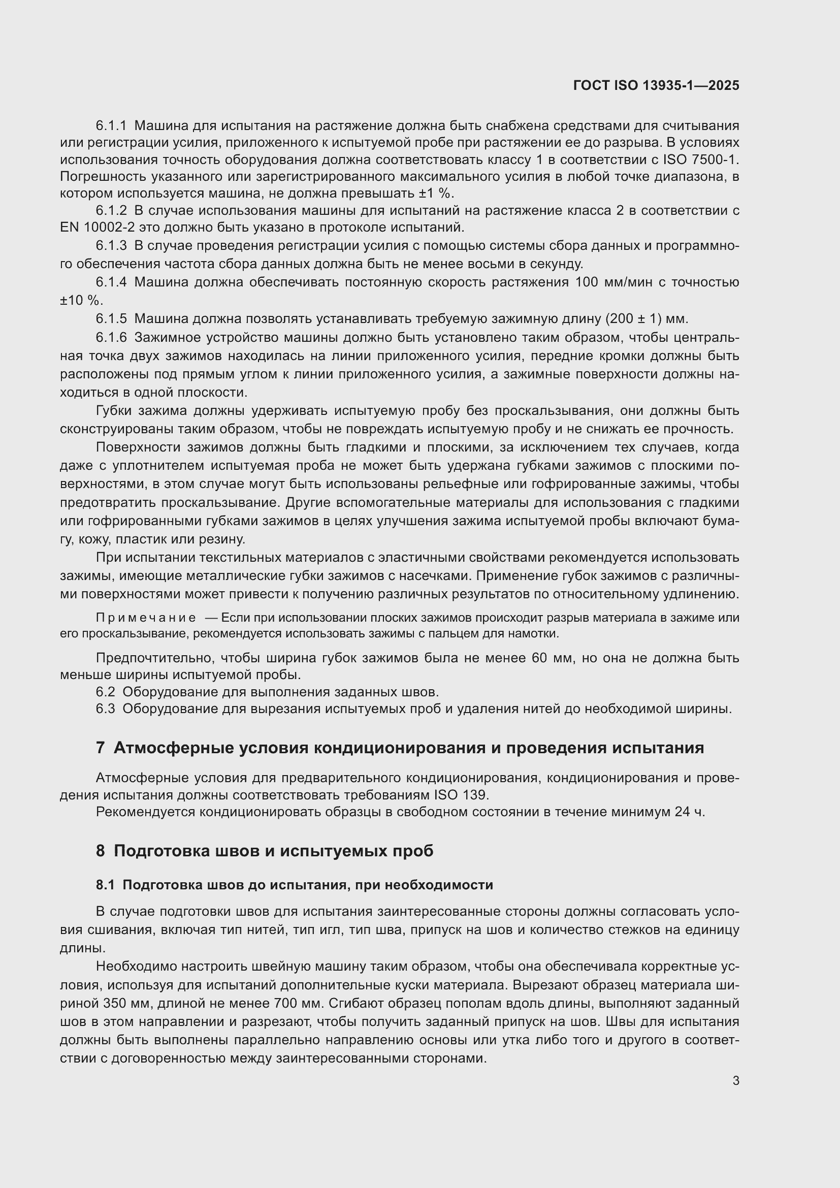 ���� ISO 13935-1-2025. �������� 9