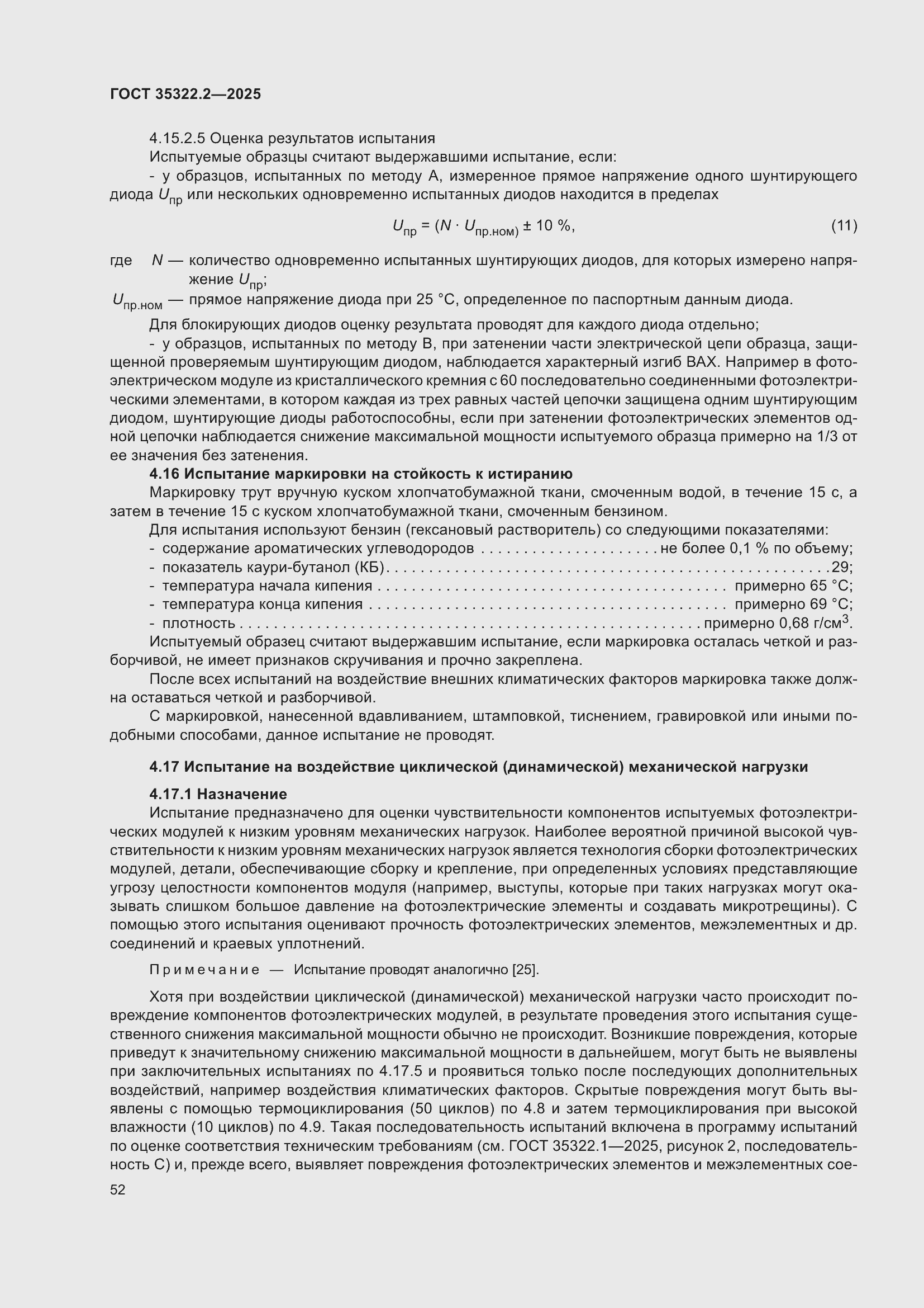 ���� 35322.2-2025. �������� 56