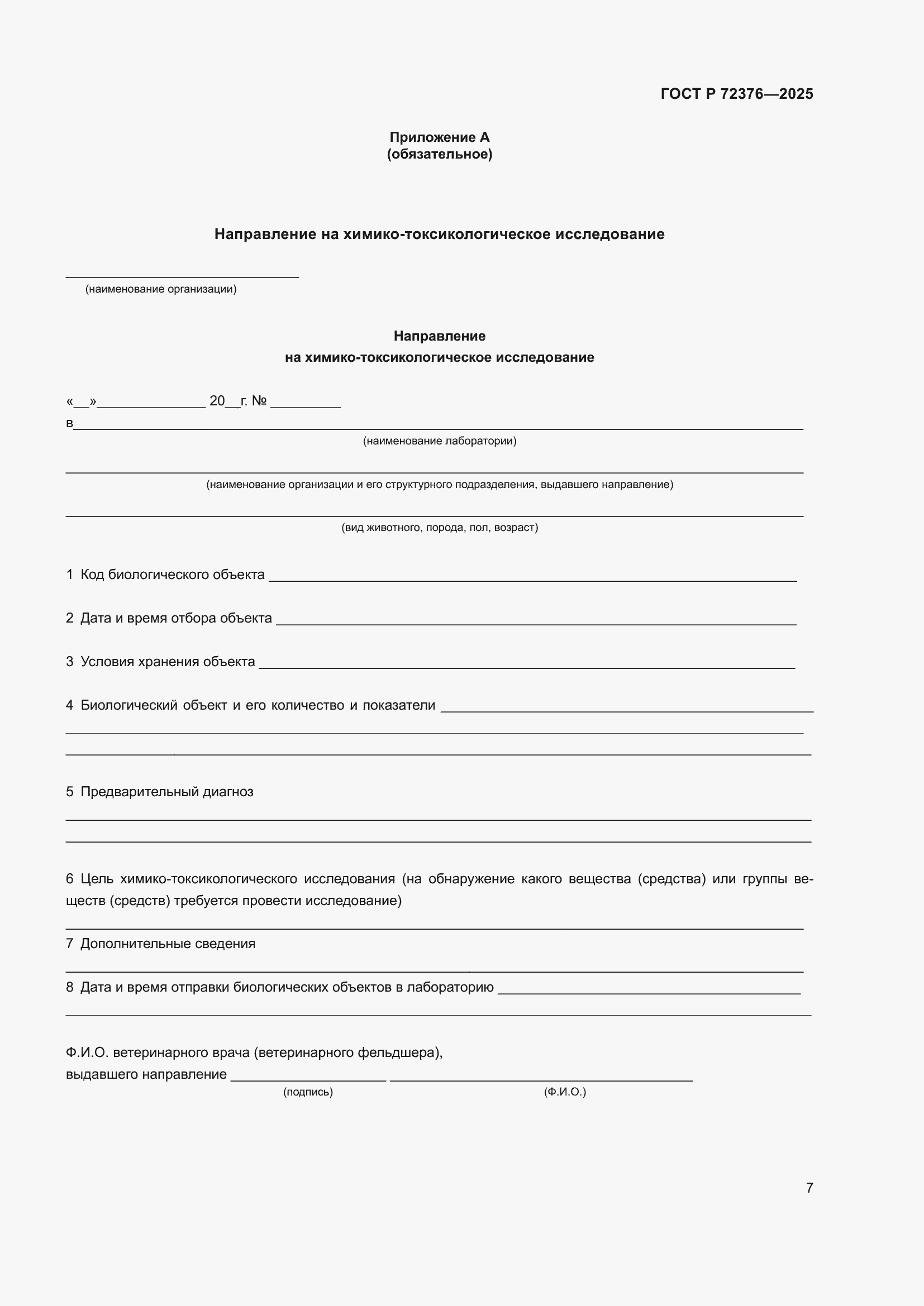 ���� � 72376-2025. �������� 11