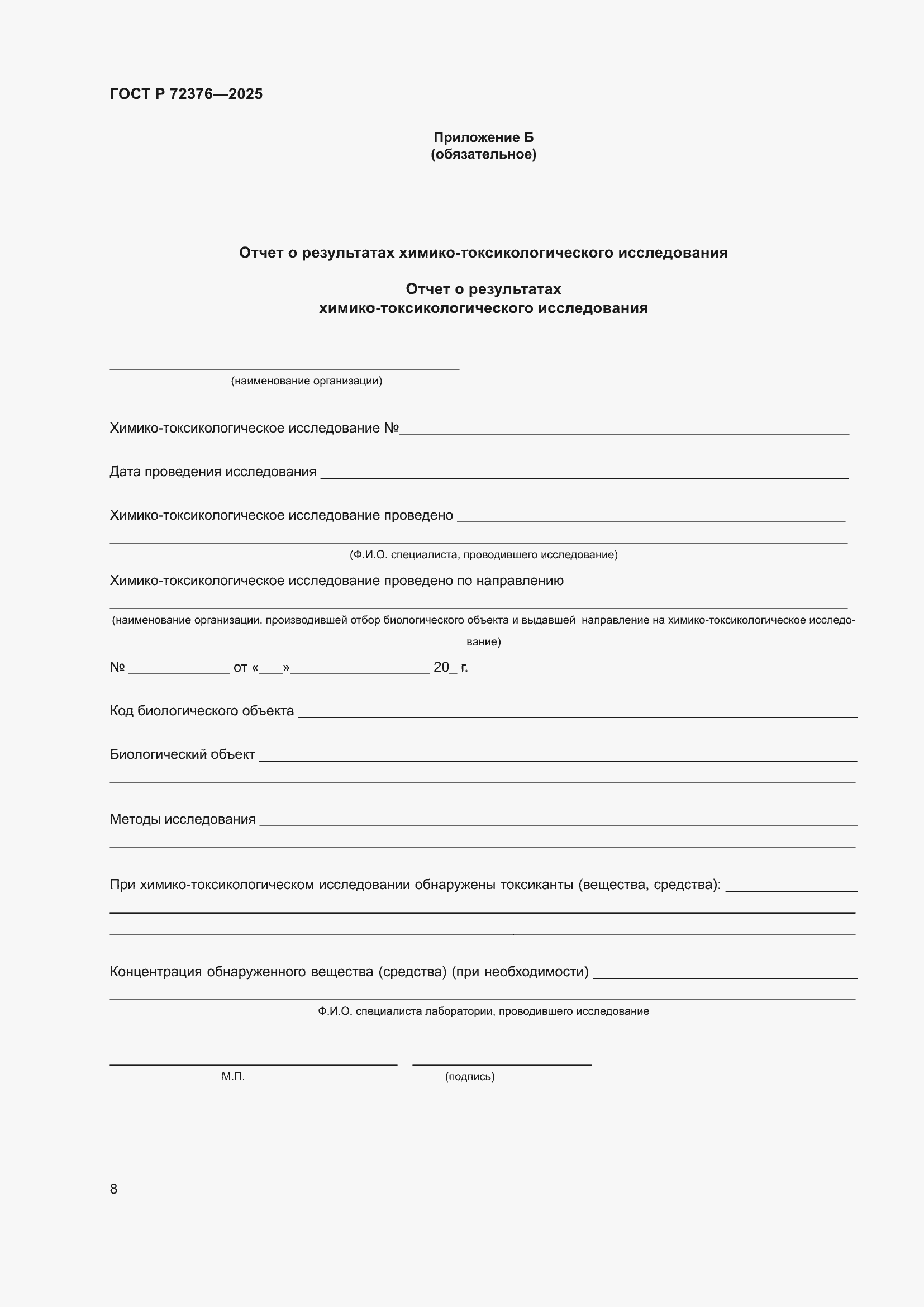 ���� � 72376-2025. �������� 12