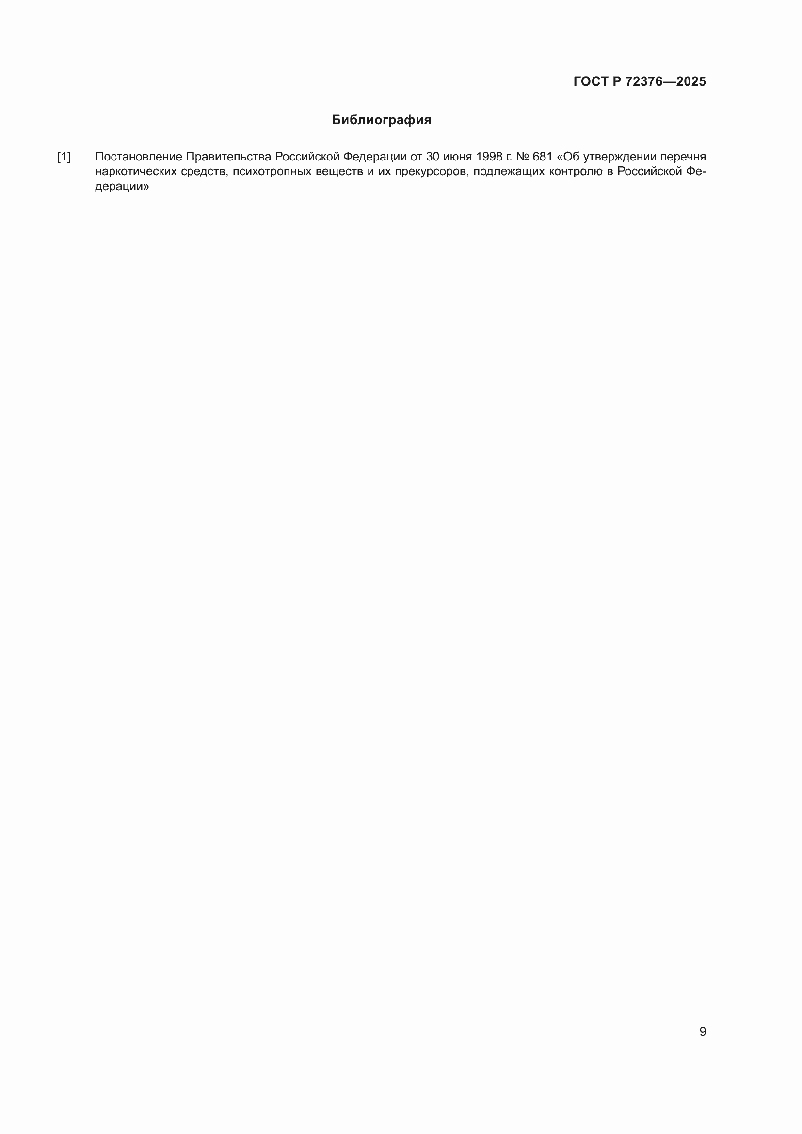 ���� � 72376-2025. �������� 13