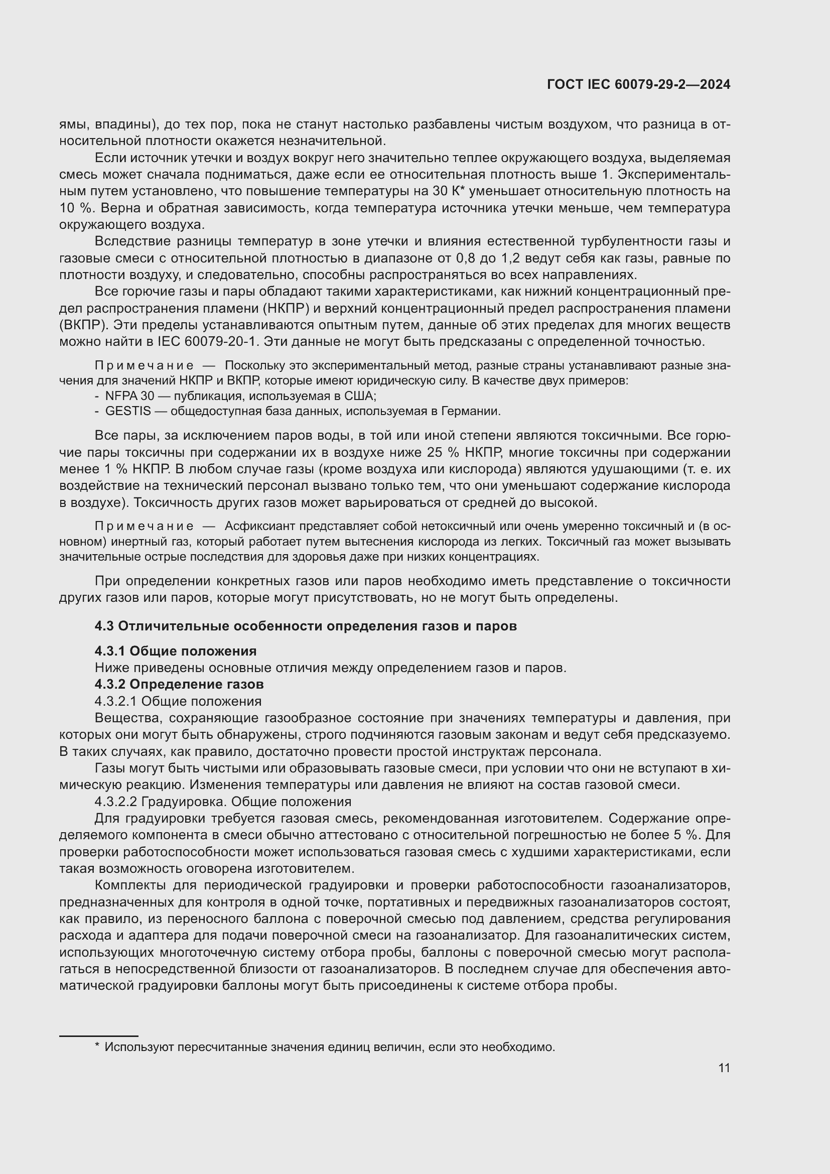 ���� IEC 60079-29-2-2024. �������� 17
