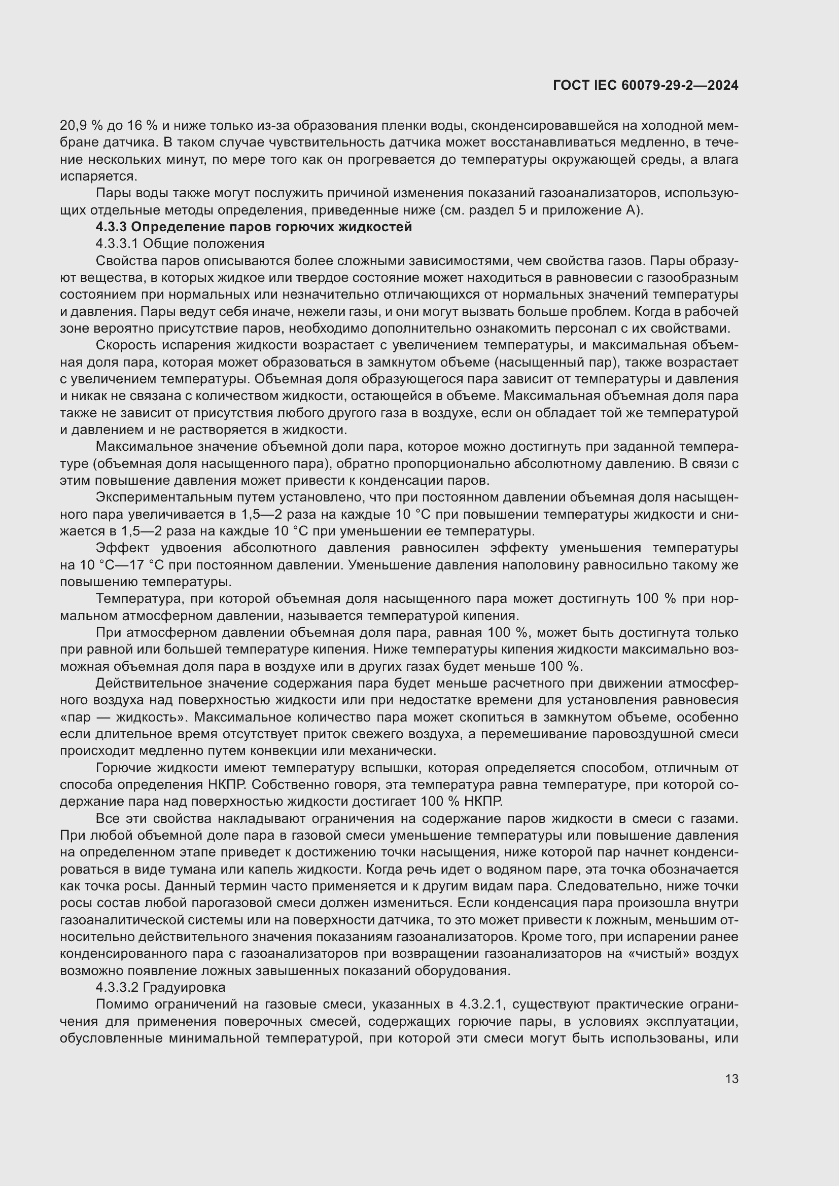 ���� IEC 60079-29-2-2024. �������� 19