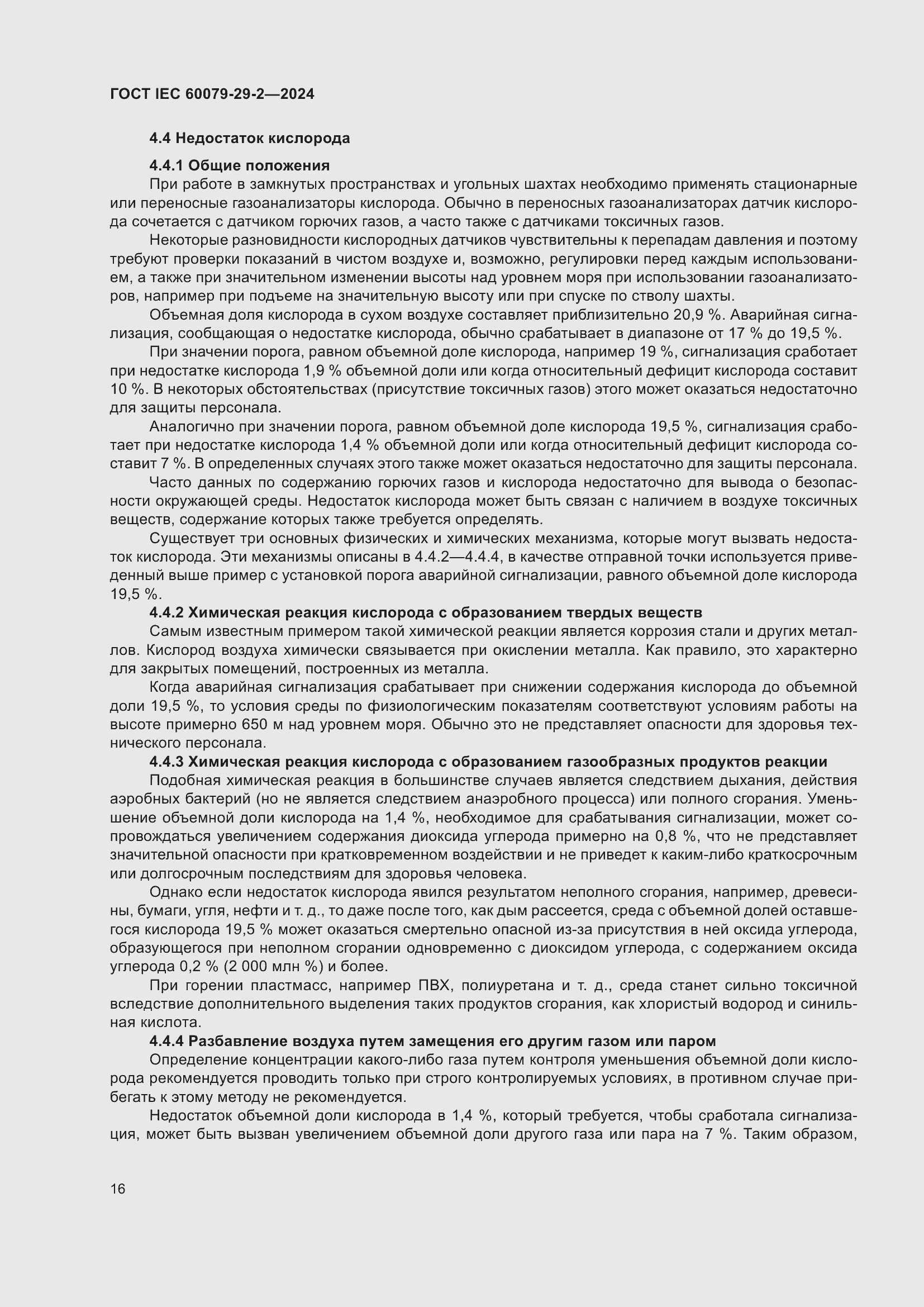 ���� IEC 60079-29-2-2024. �������� 22