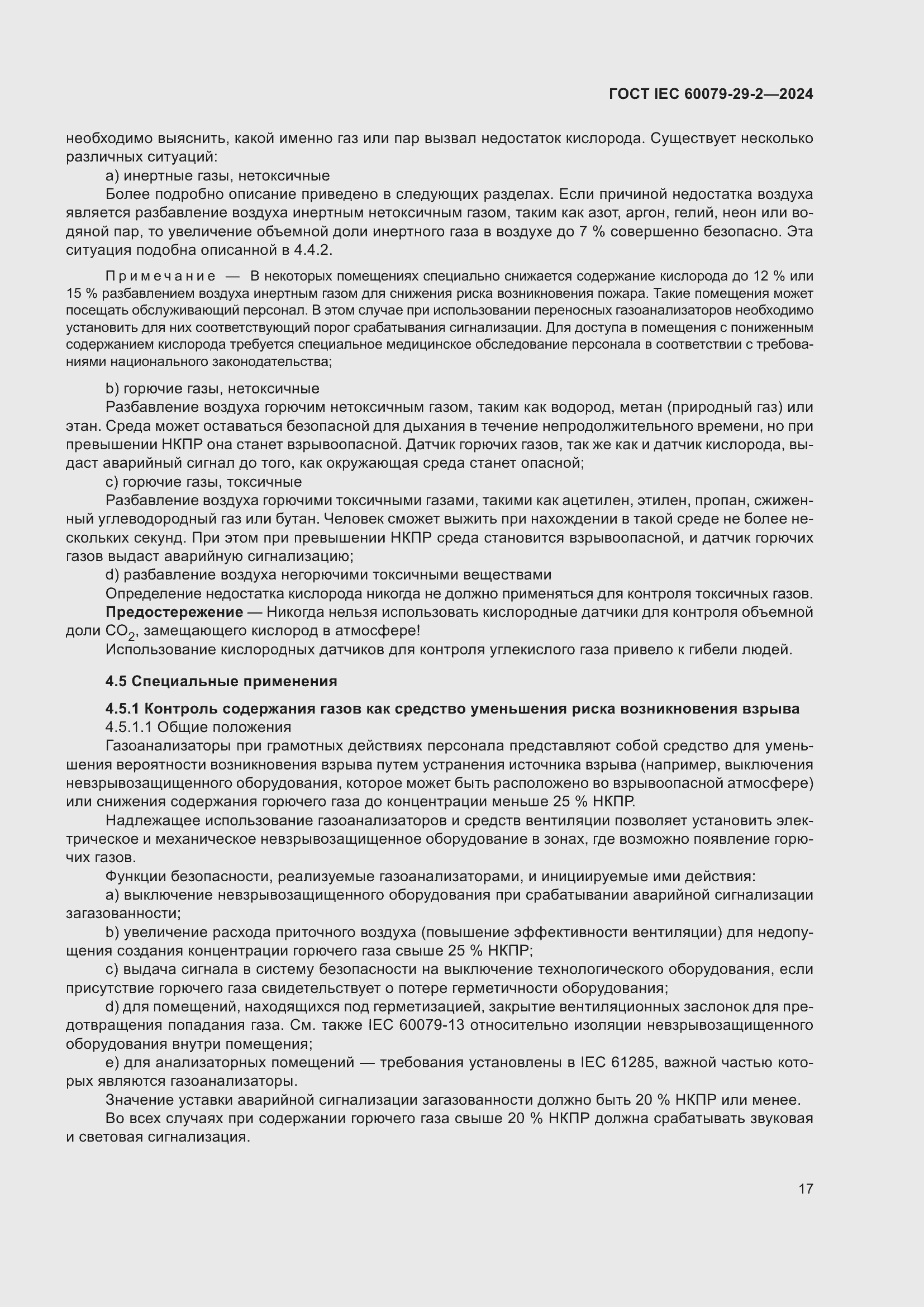 ���� IEC 60079-29-2-2024. �������� 23