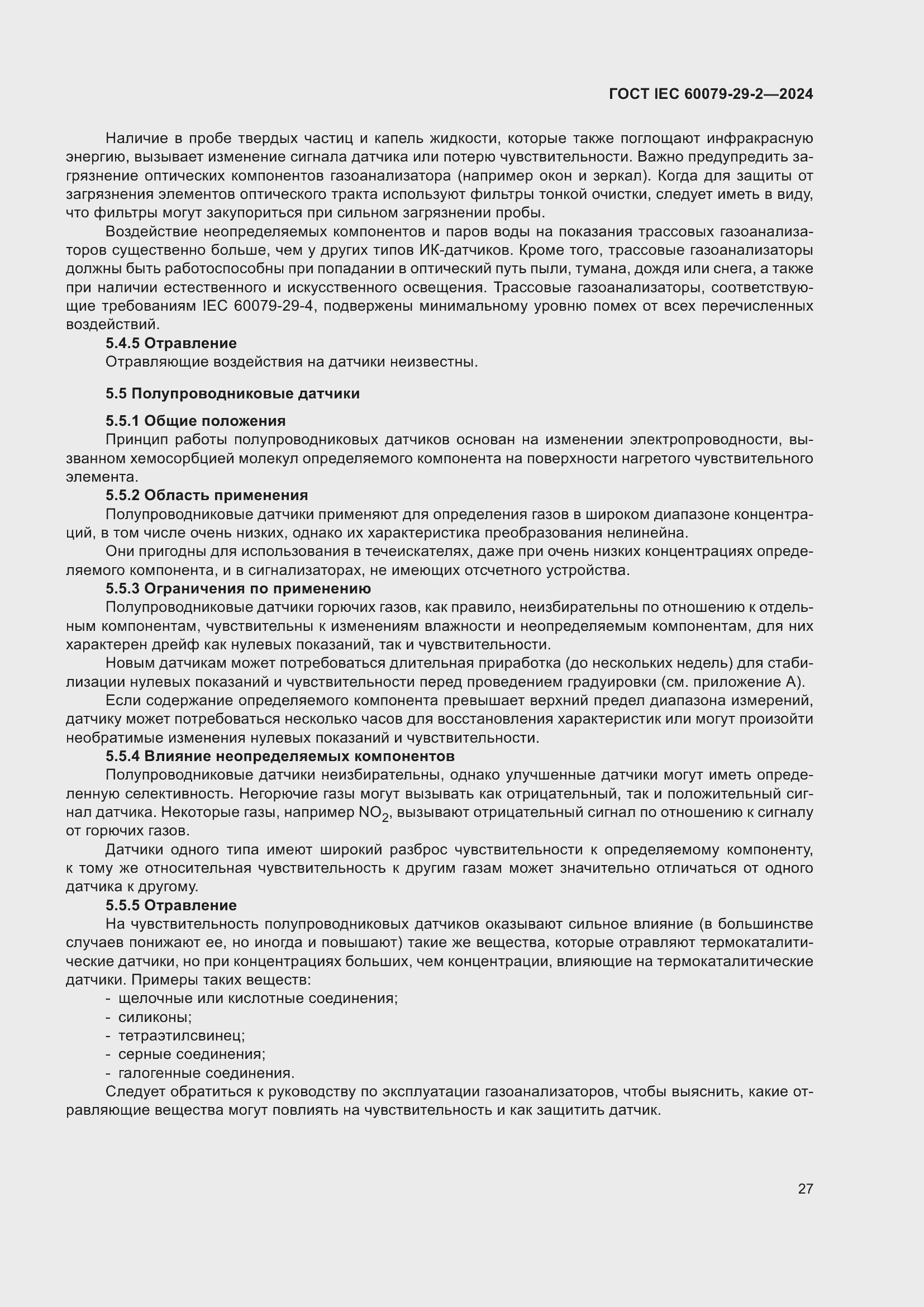 ���� IEC 60079-29-2-2024. �������� 33