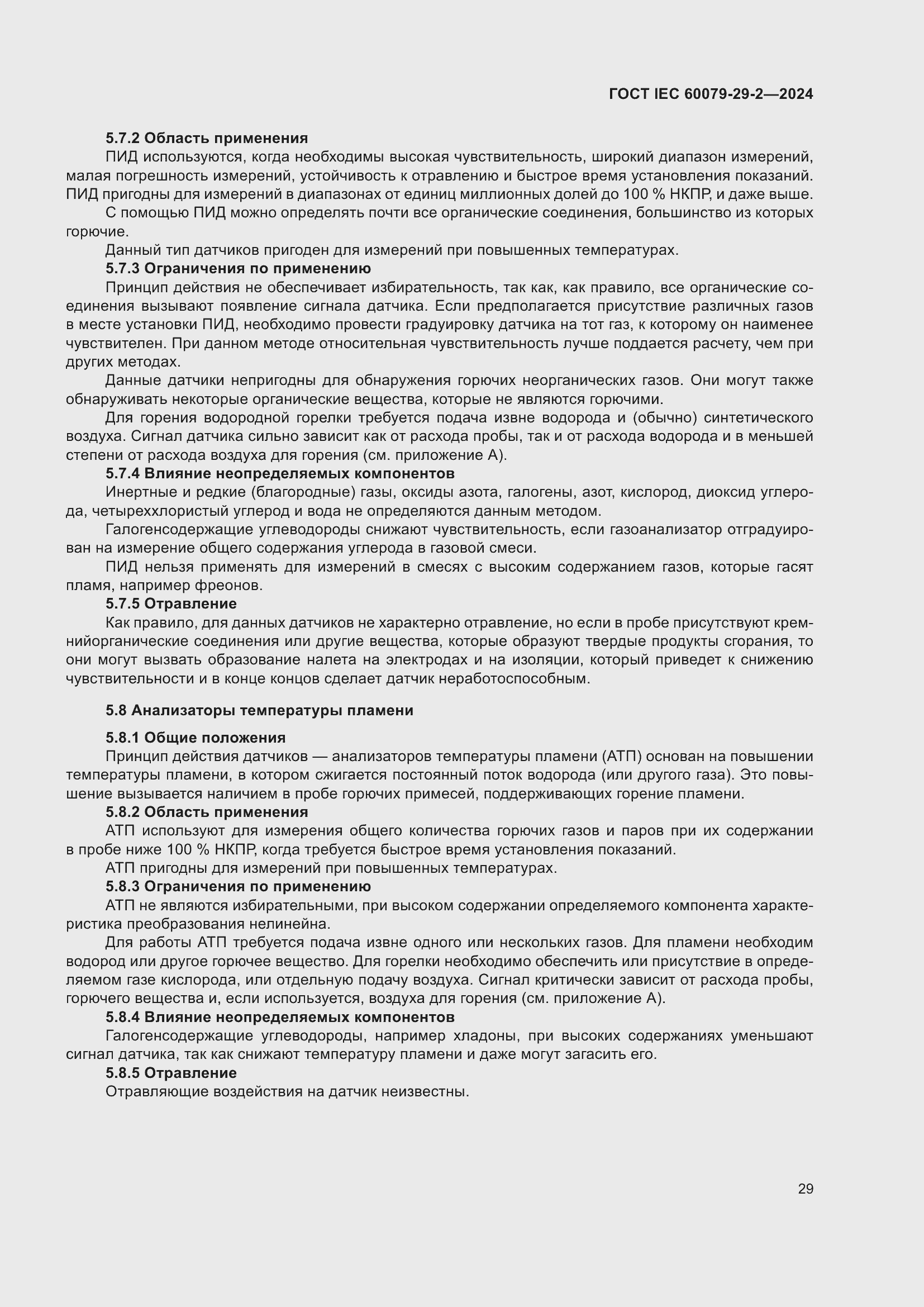 ���� IEC 60079-29-2-2024. �������� 35