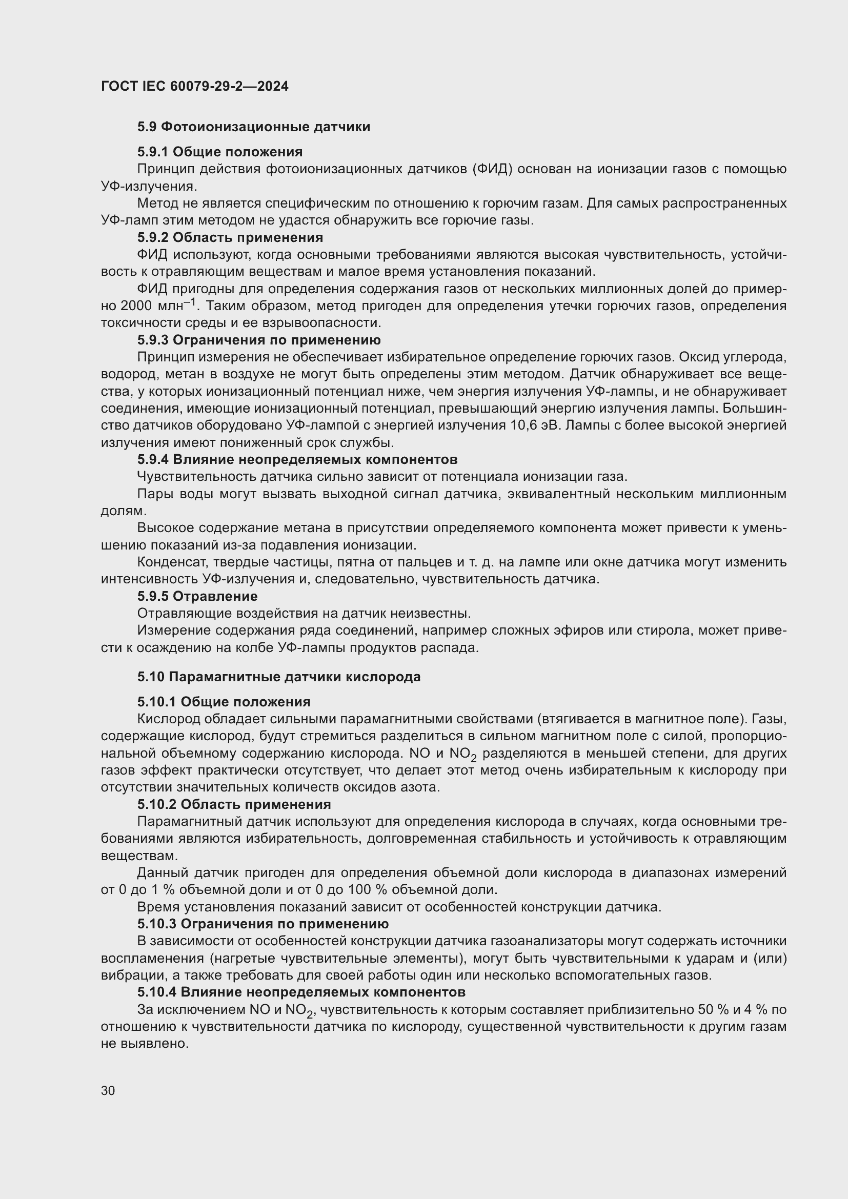 ���� IEC 60079-29-2-2024. �������� 36