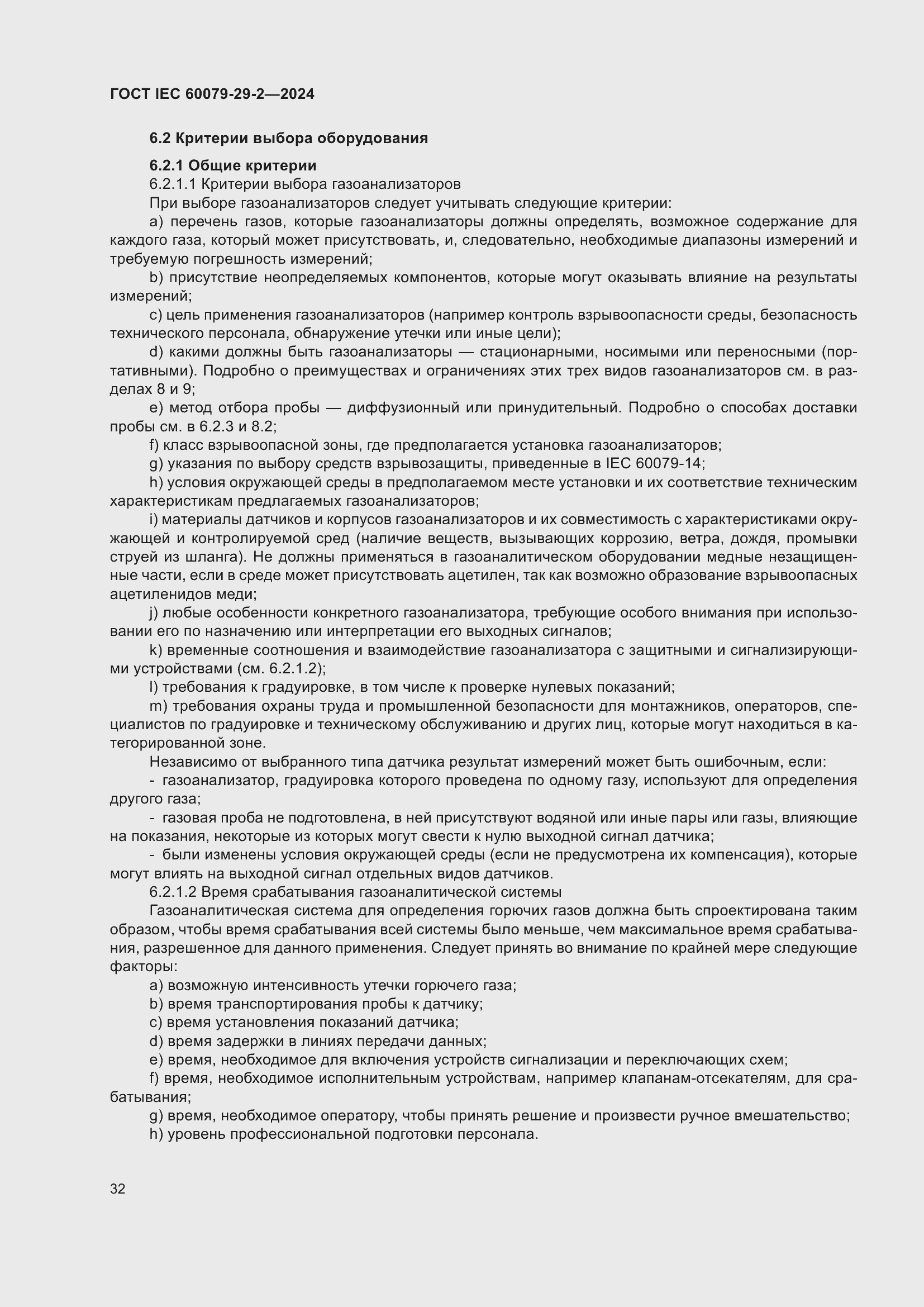 ���� IEC 60079-29-2-2024. �������� 38