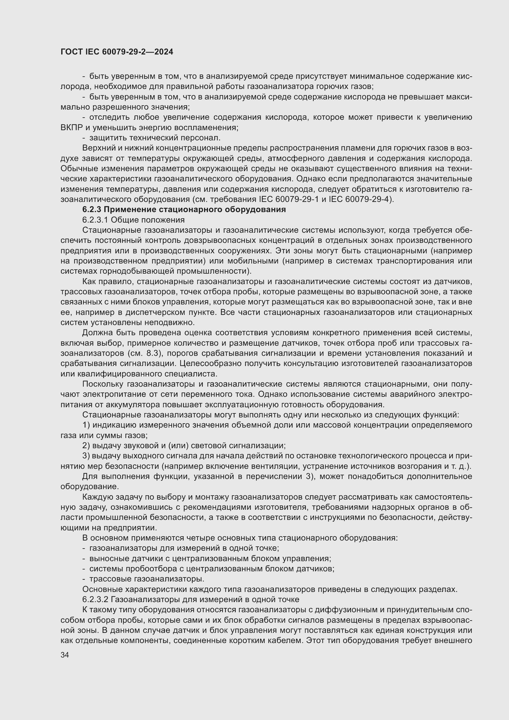 ���� IEC 60079-29-2-2024. �������� 40