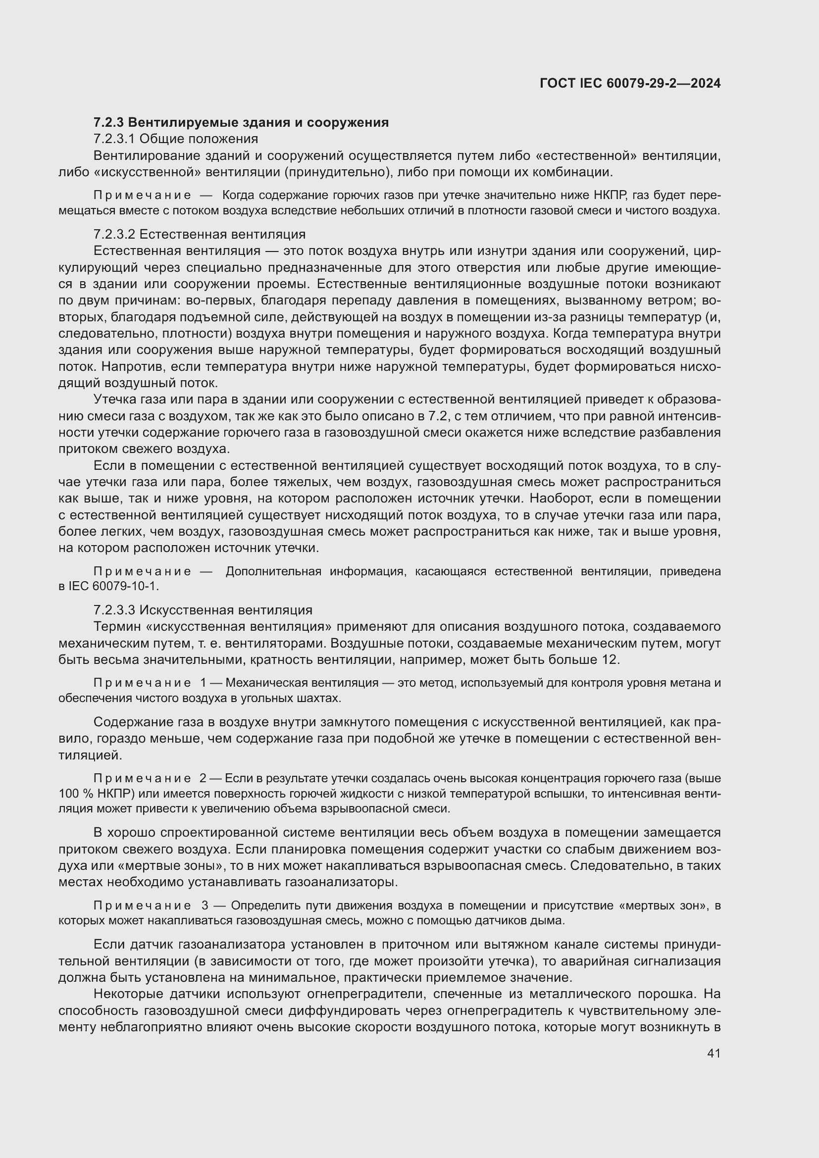���� IEC 60079-29-2-2024. �������� 47