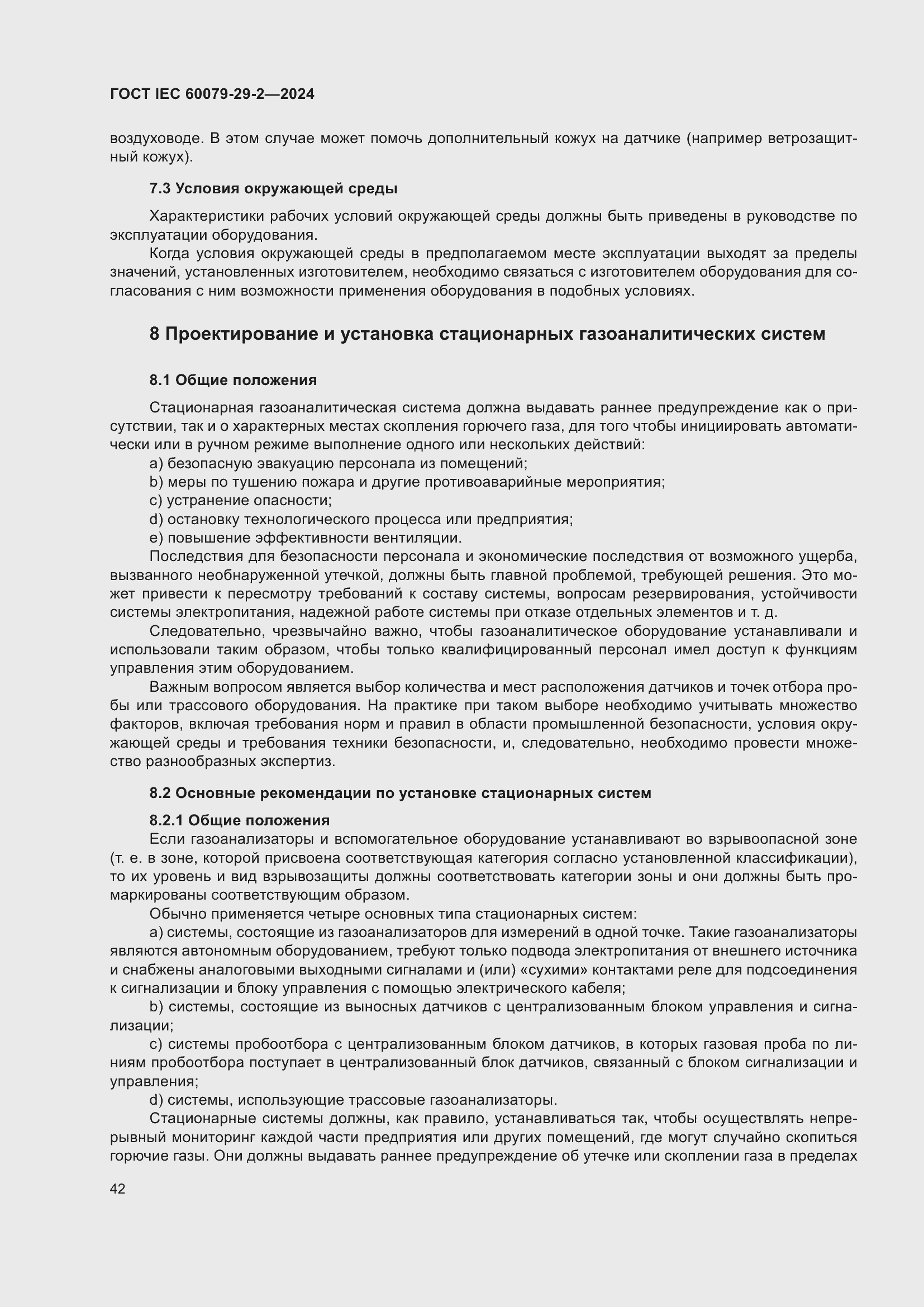 ���� IEC 60079-29-2-2024. �������� 48
