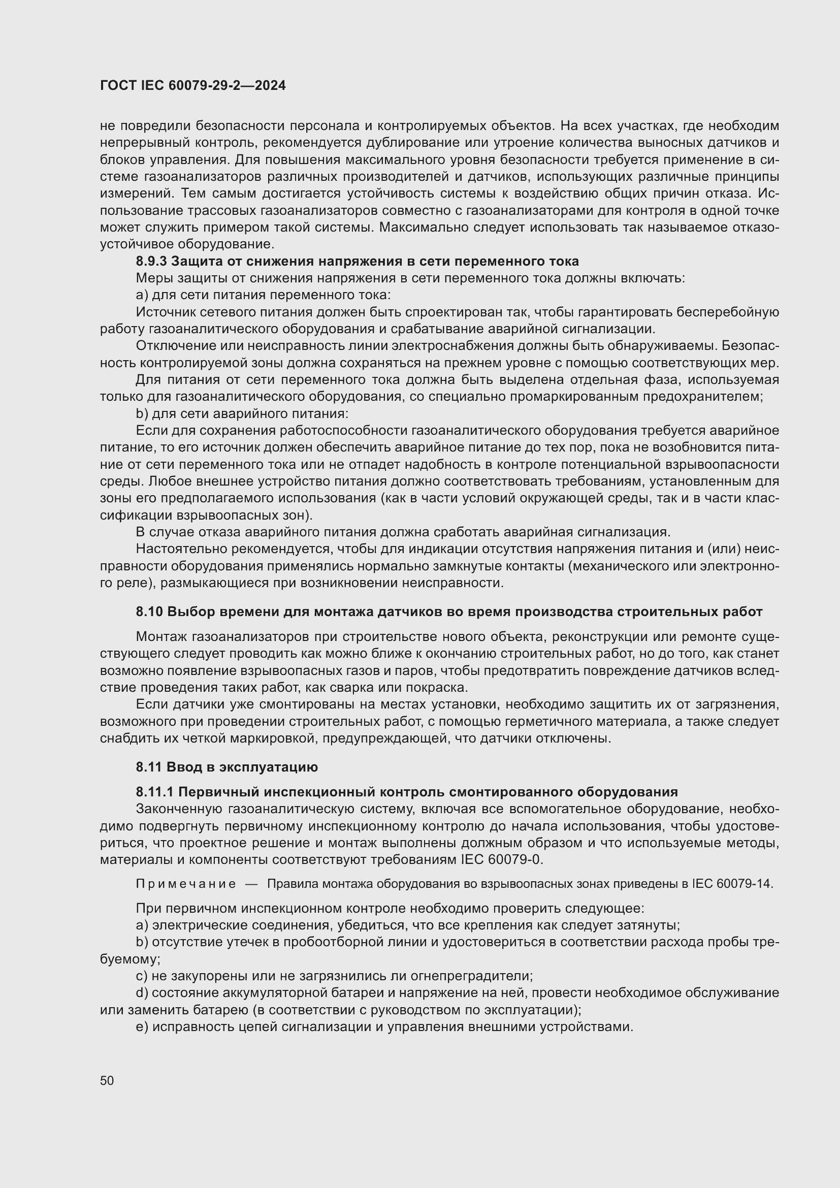 ���� IEC 60079-29-2-2024. �������� 56