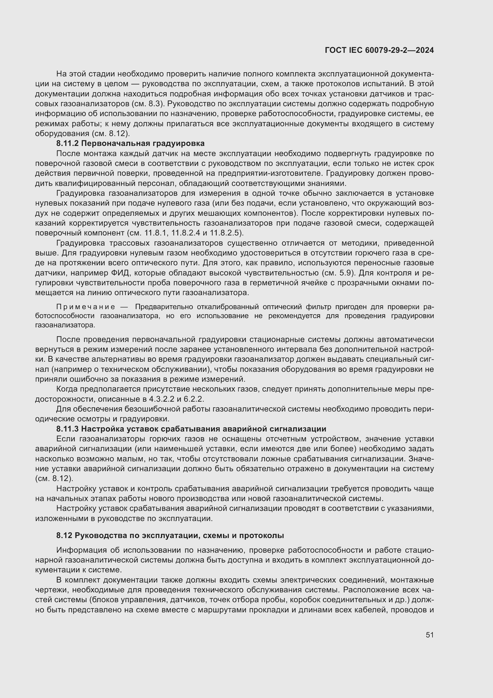 ���� IEC 60079-29-2-2024. �������� 57