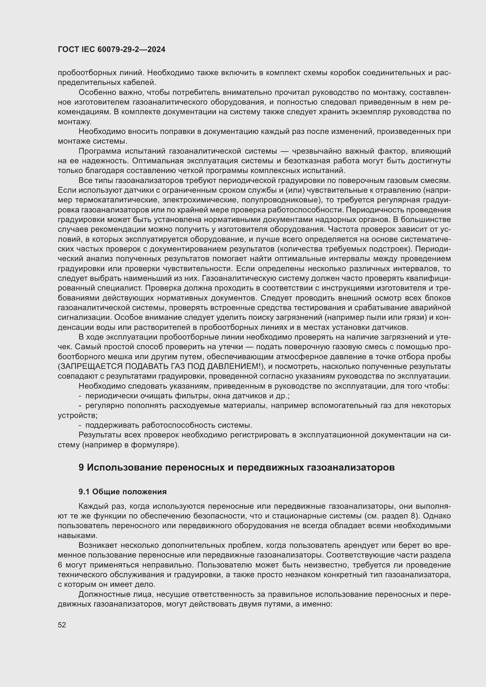 ���� IEC 60079-29-2-2024. �������� 58