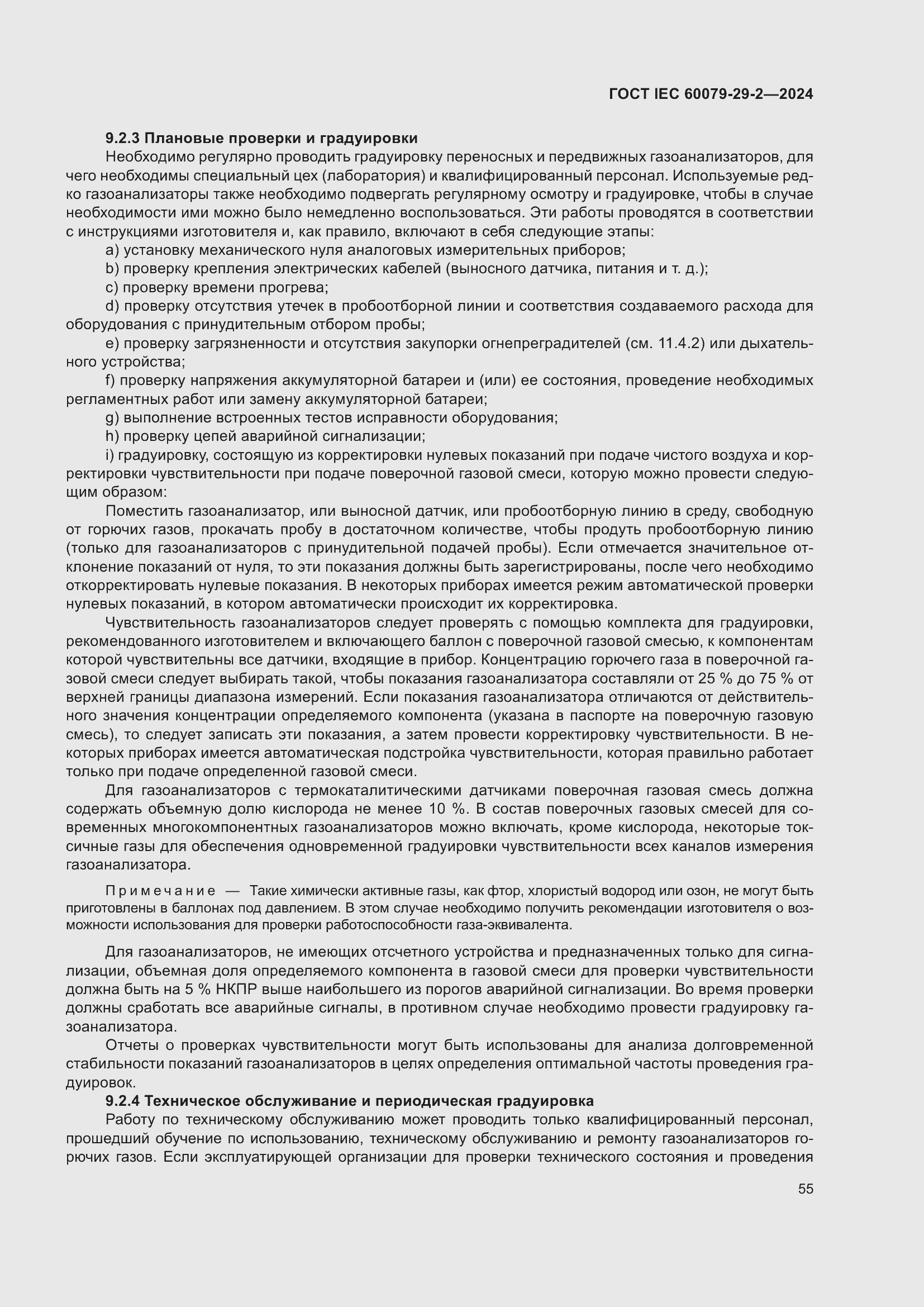 ���� IEC 60079-29-2-2024. �������� 61