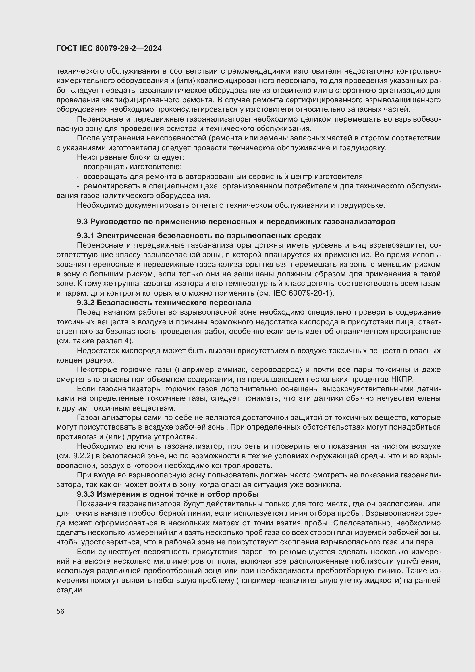 ���� IEC 60079-29-2-2024. �������� 62