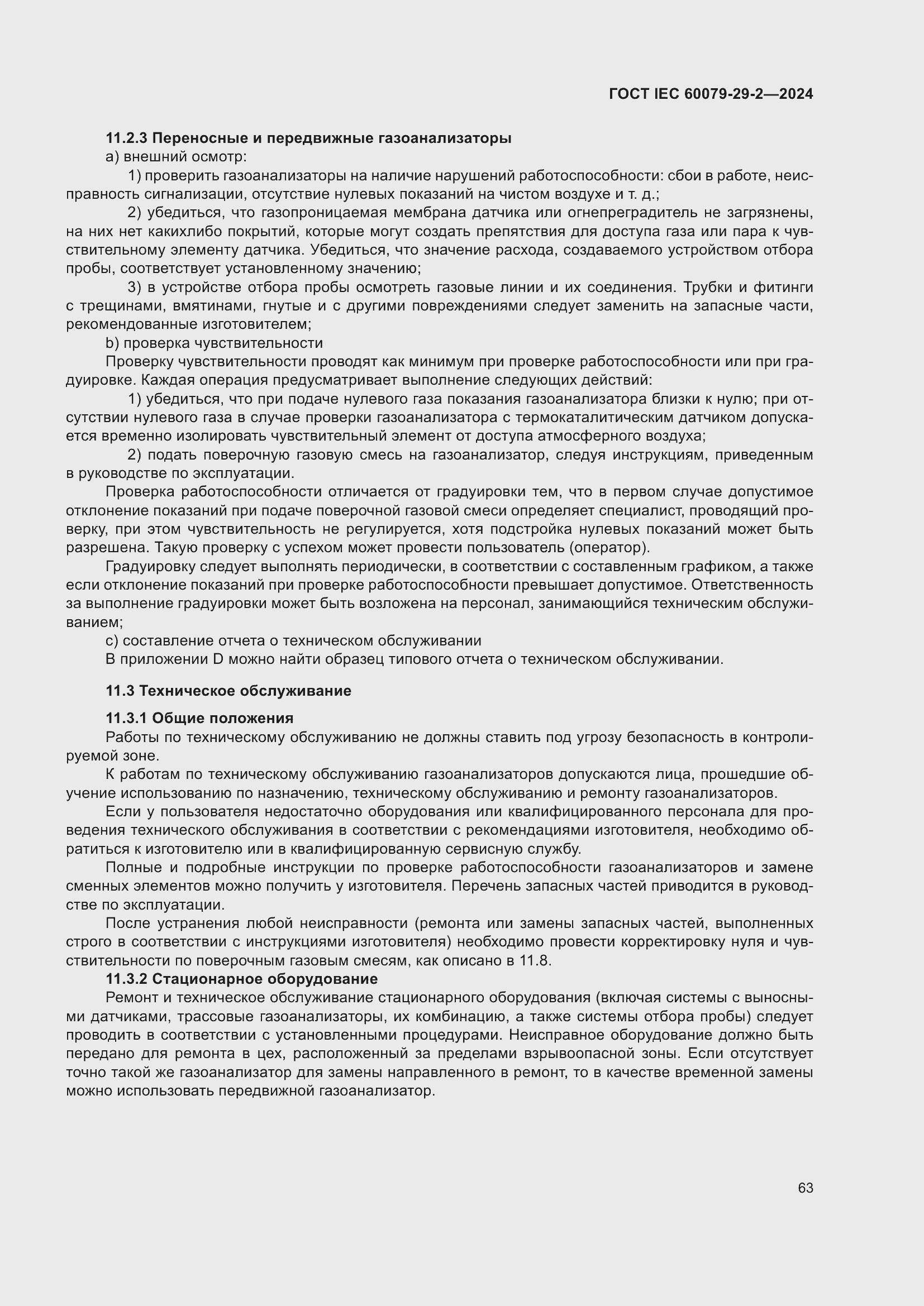 ���� IEC 60079-29-2-2024. �������� 69