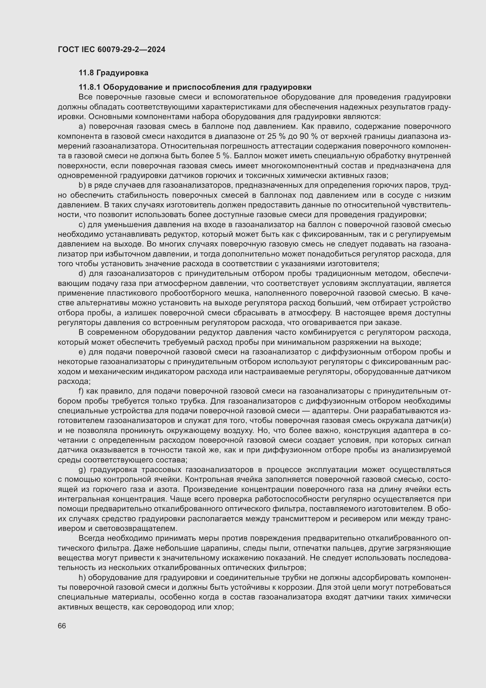 ���� IEC 60079-29-2-2024. �������� 72
