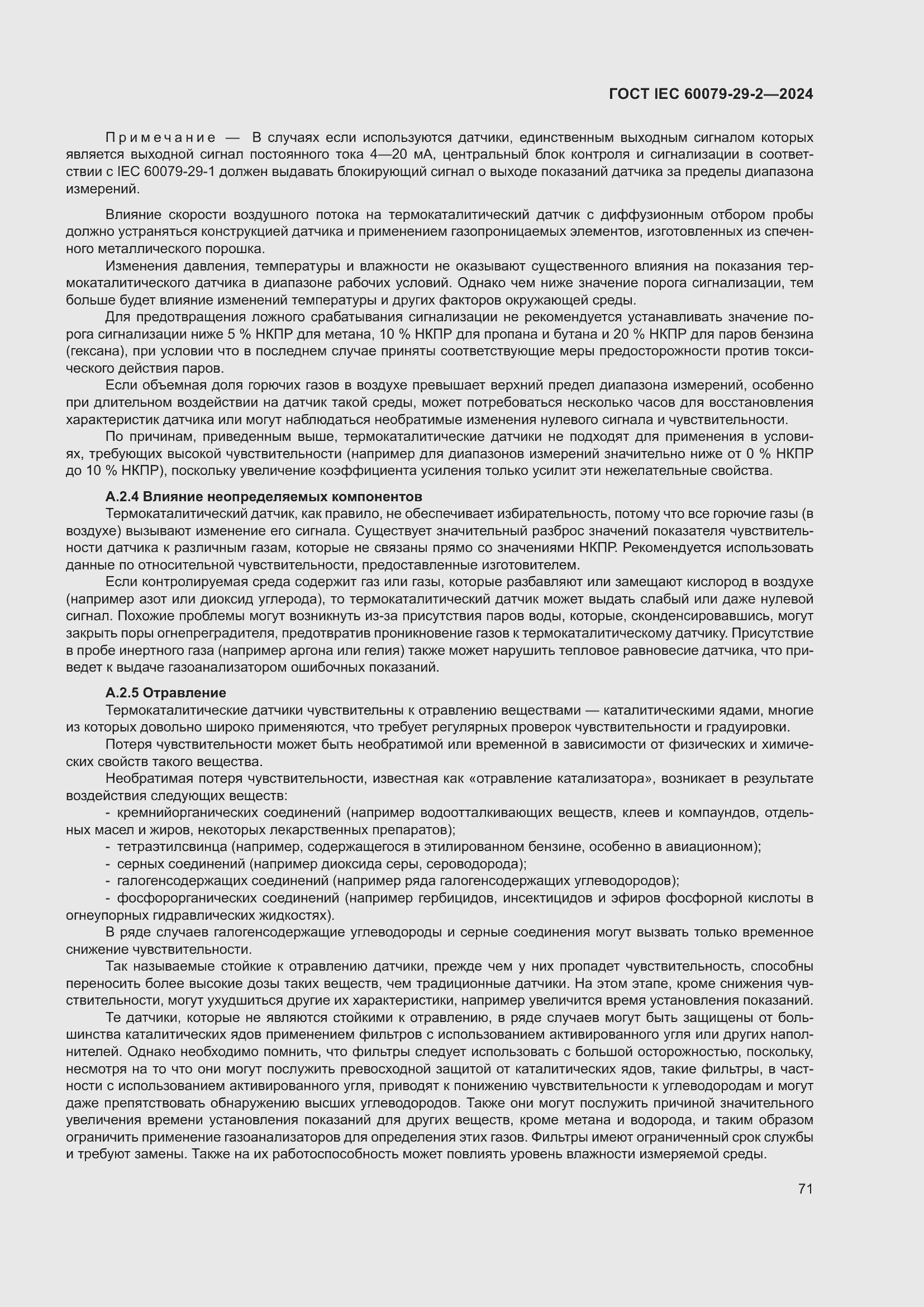 ���� IEC 60079-29-2-2024. �������� 77