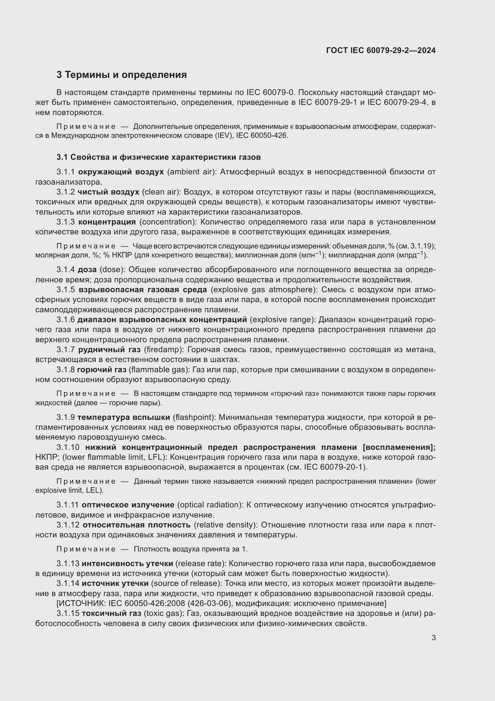 ���� IEC 60079-29-2-2024. �������� 9
