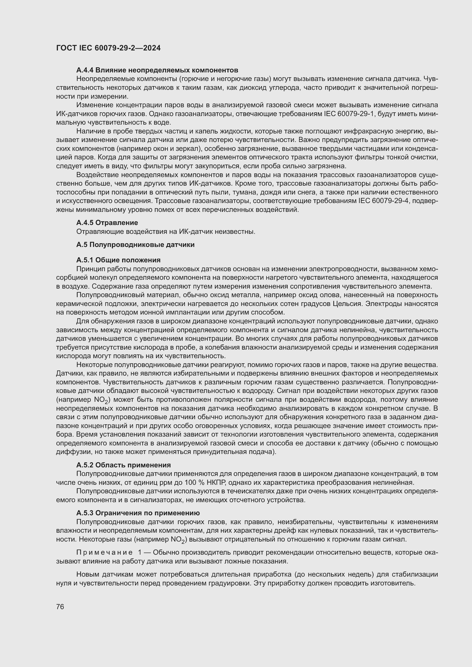 ���� IEC 60079-29-2-2024. �������� 82