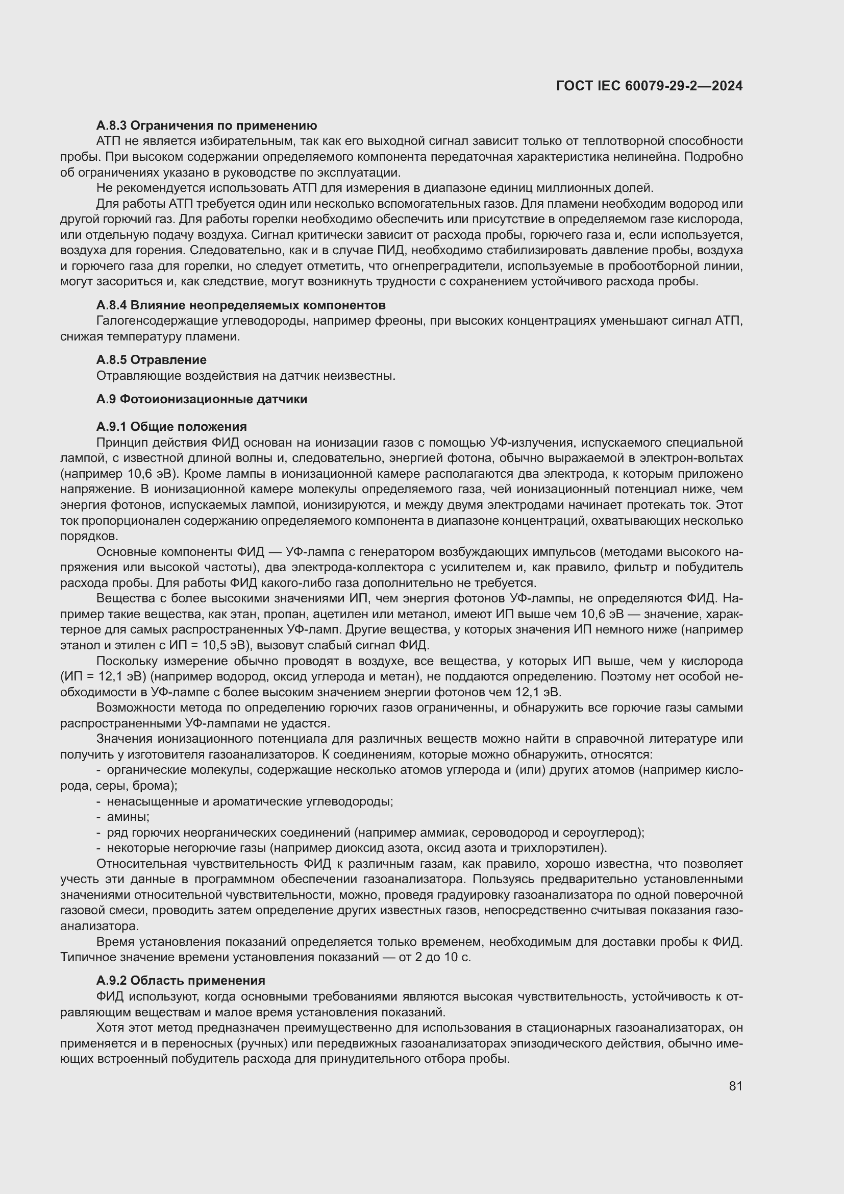 ���� IEC 60079-29-2-2024. �������� 87