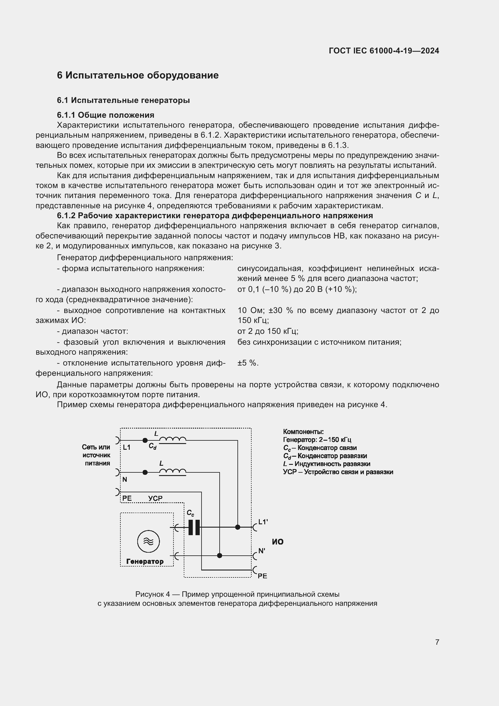 ���� IEC 61000-4-19-2024. �������� 13