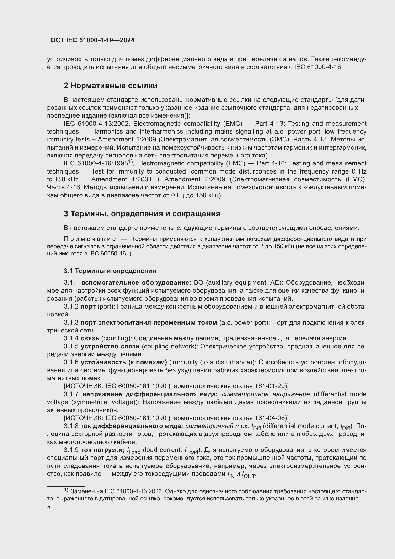 ���� IEC 61000-4-19-2024. �������� 8