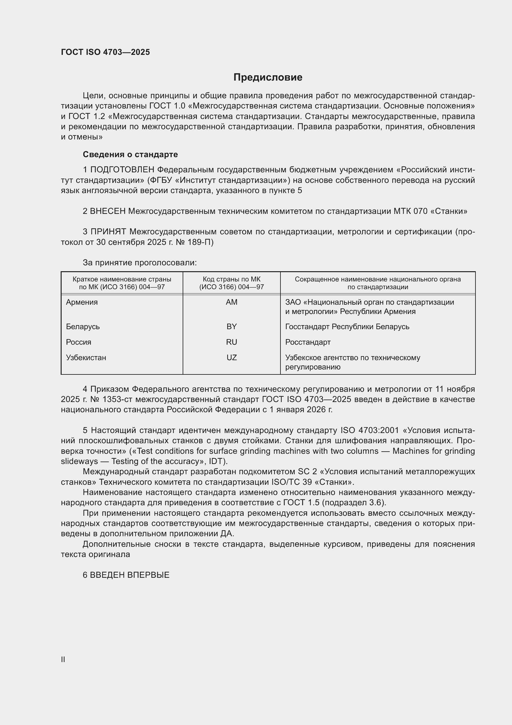 ���� ISO 4703-2025. �������� 2