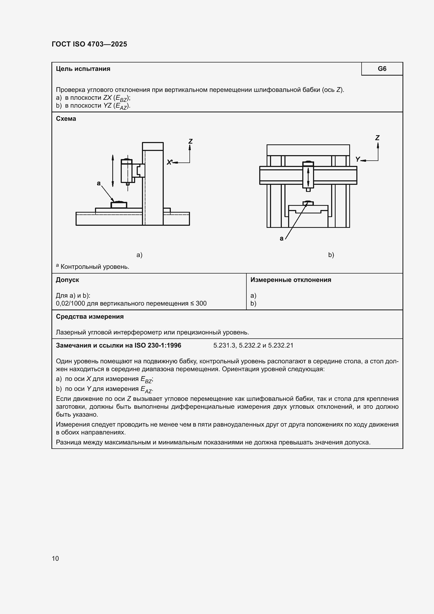���� ISO 4703-2025. �������� 14