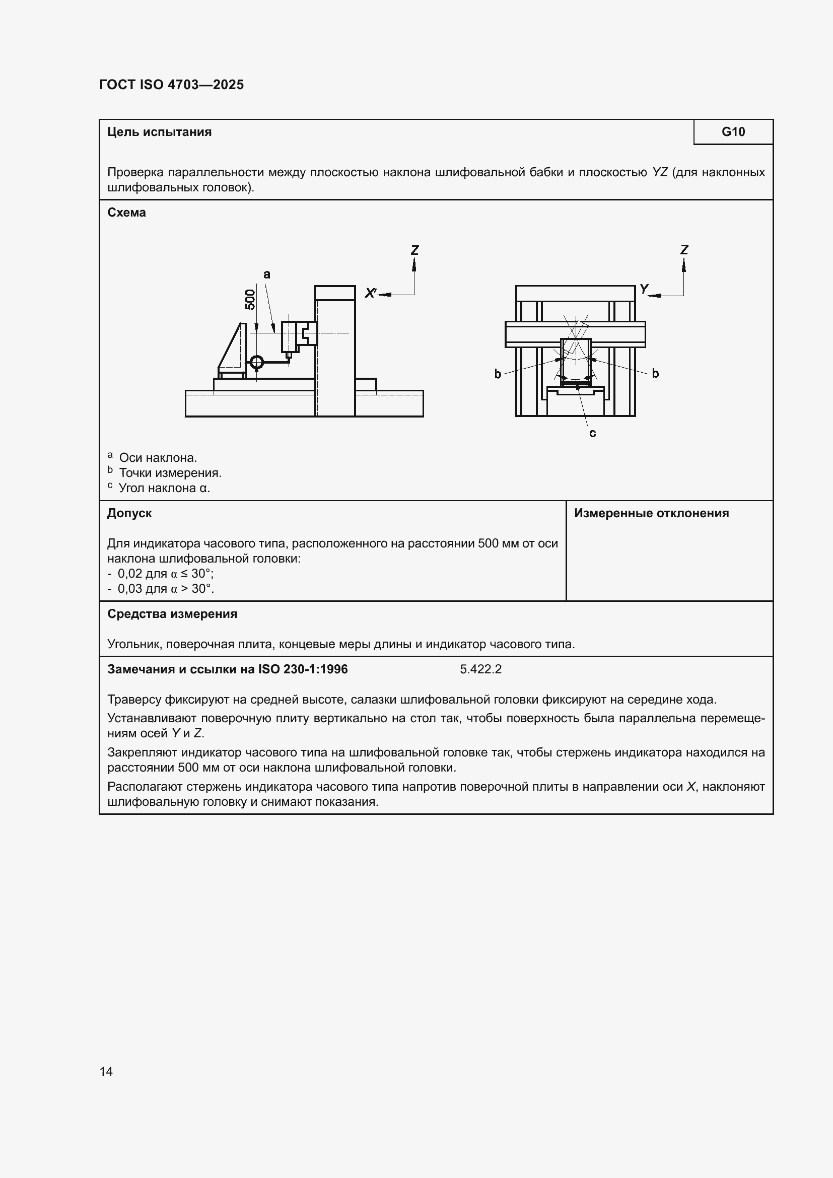 ���� ISO 4703-2025. �������� 18