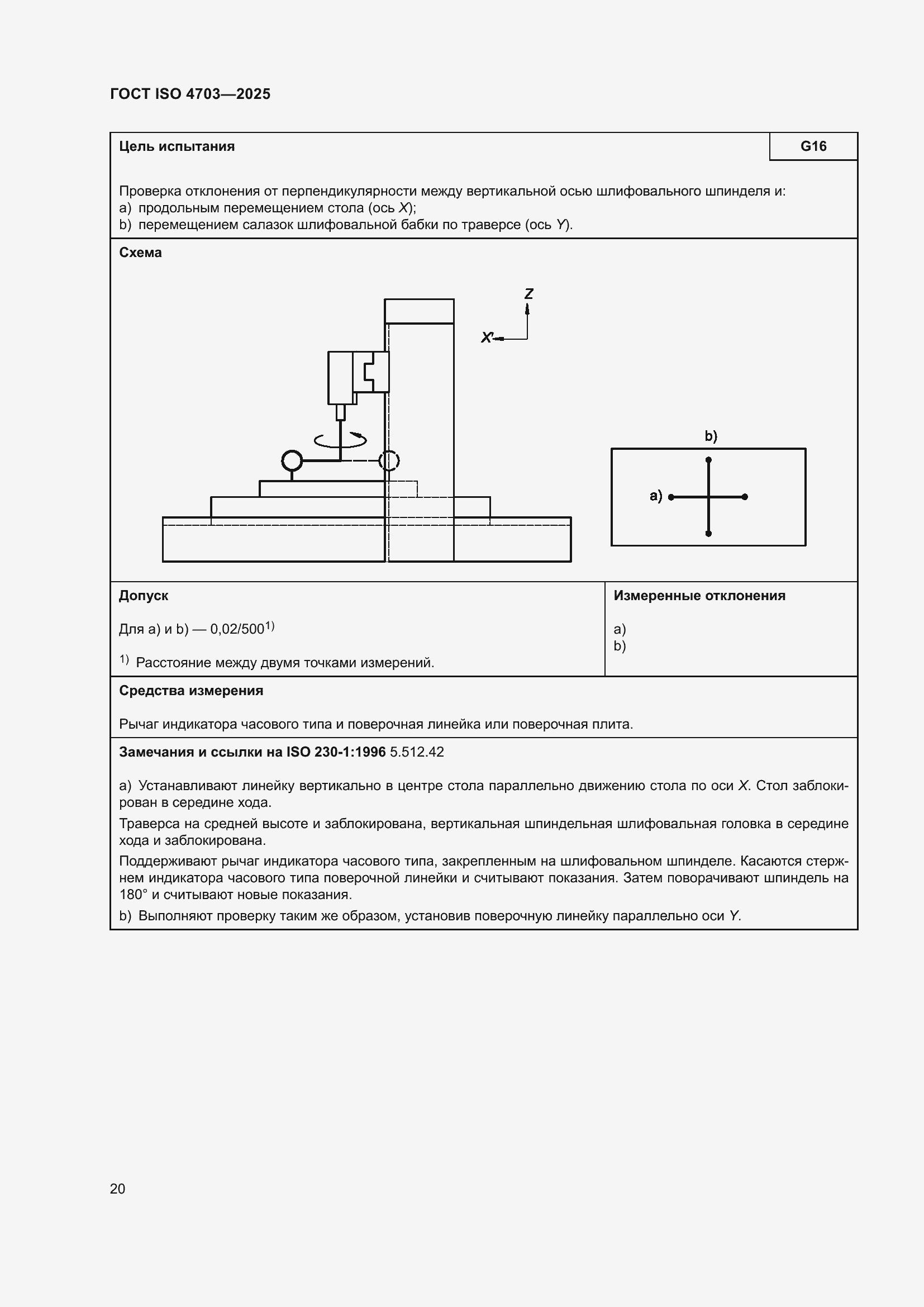 ���� ISO 4703-2025. �������� 24