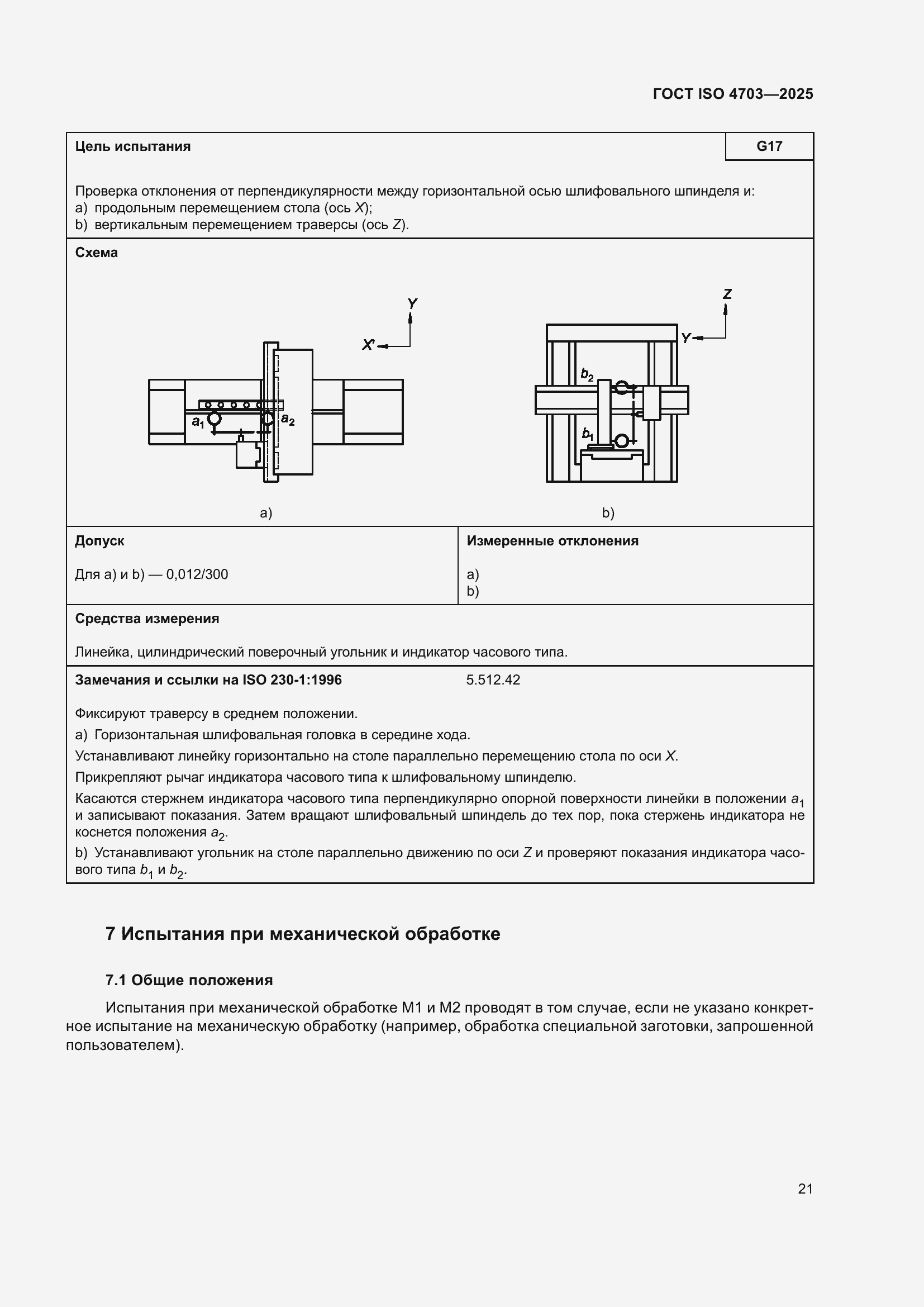 ���� ISO 4703-2025. �������� 25