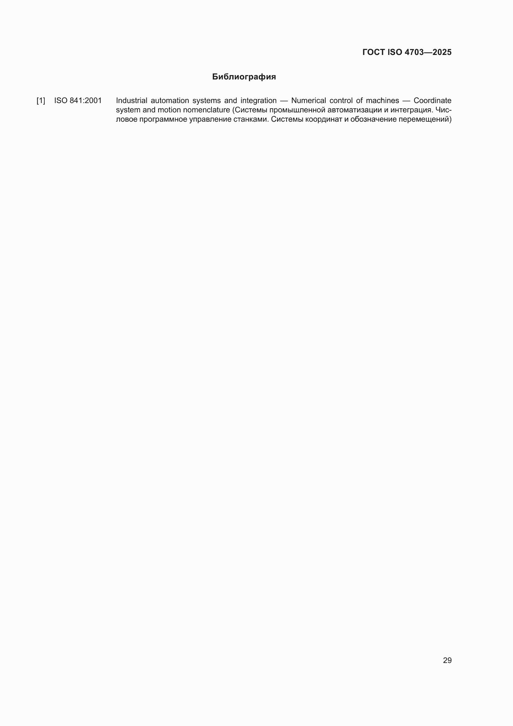 ���� ISO 4703-2025. �������� 33