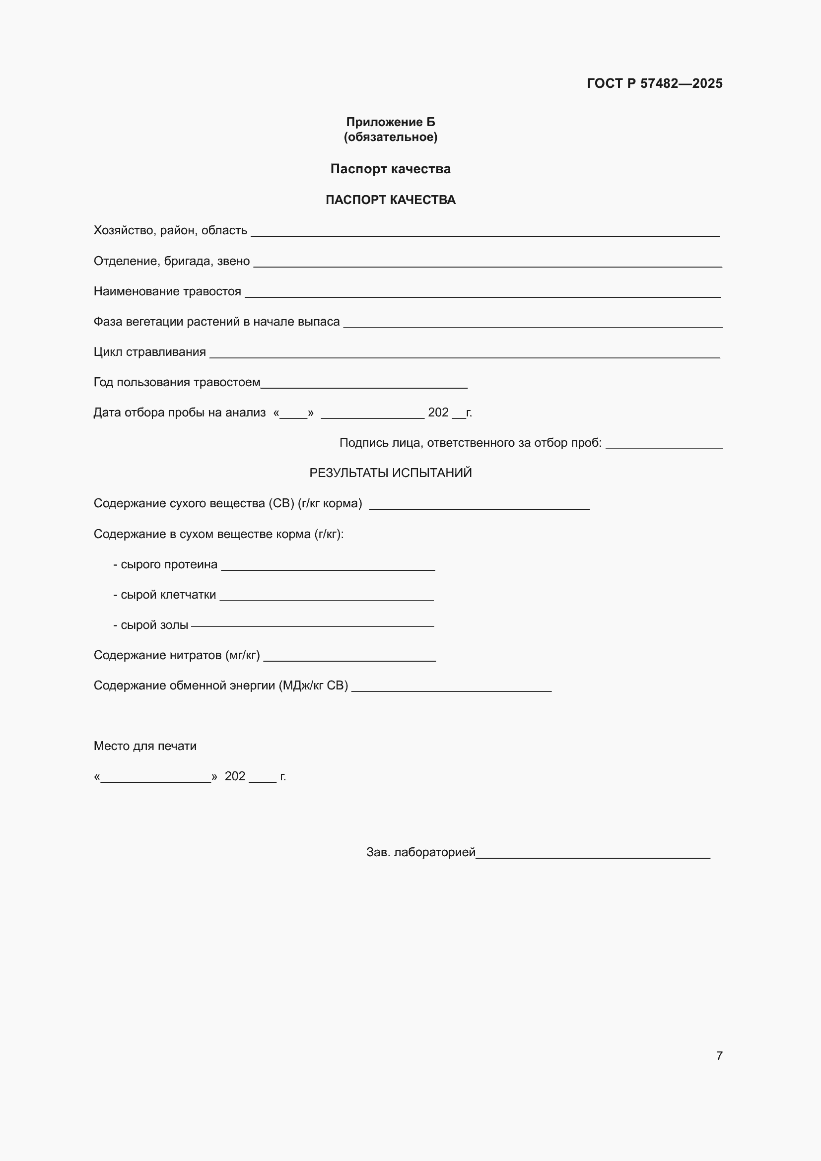 ���� � 57482-2025. �������� 9
