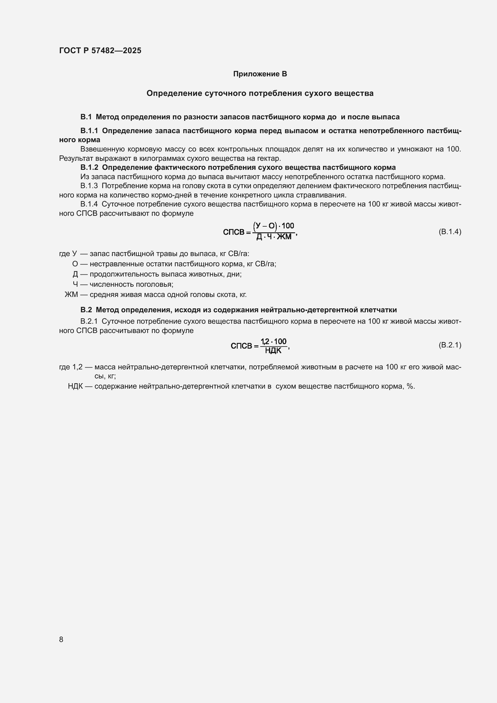 ���� � 57482-2025. �������� 10