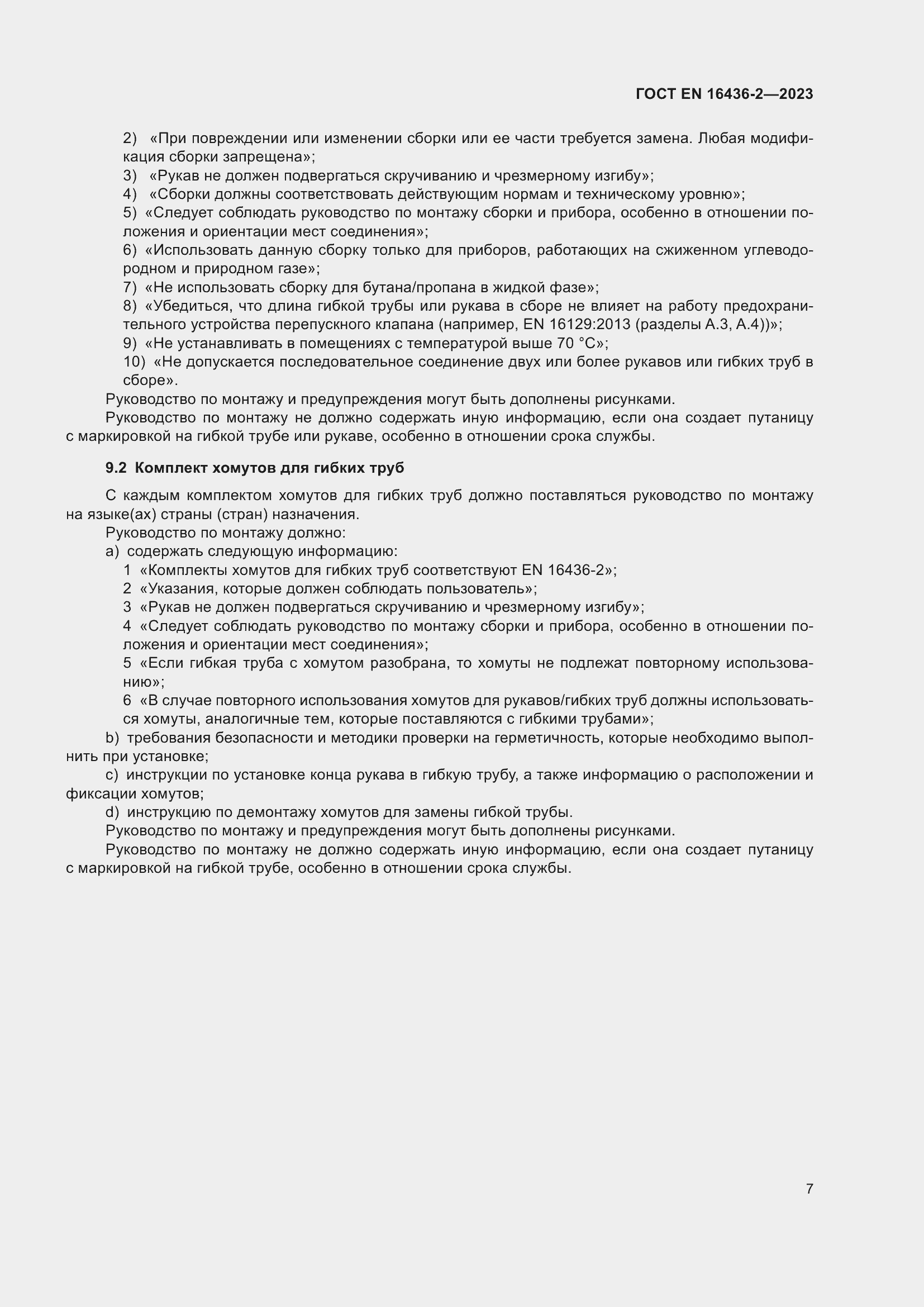 ���� EN 16436-2-2023. �������� 11