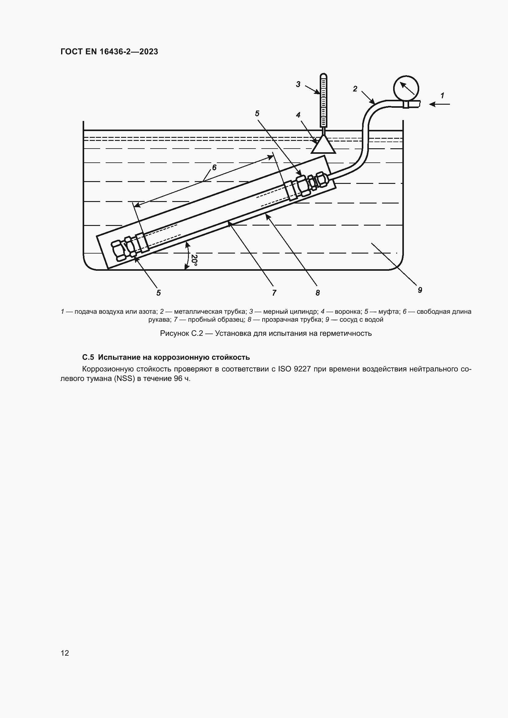 ���� EN 16436-2-2023. �������� 16