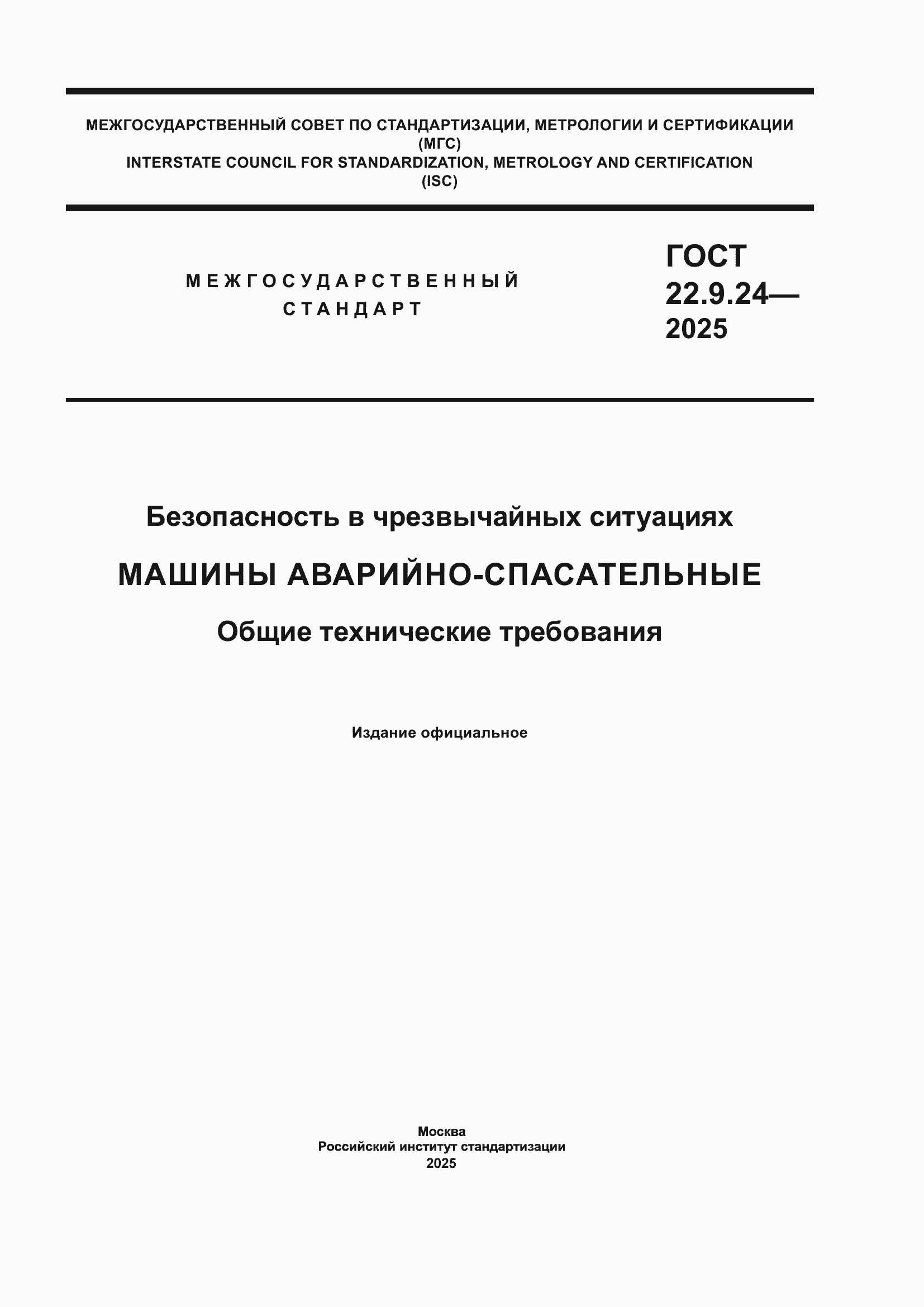 ���� 22.9.24-2025. �������� 1